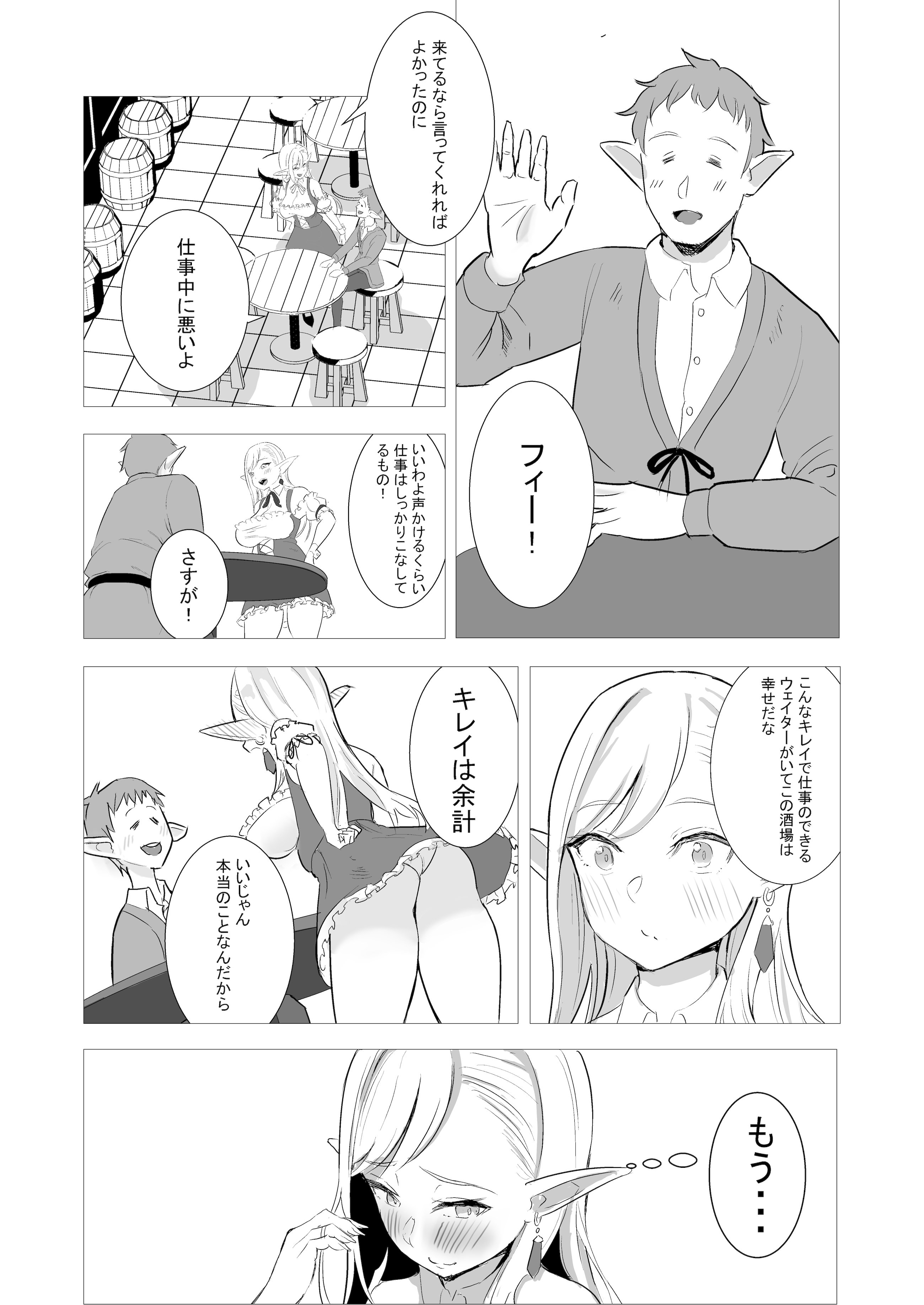 [くる太郎] 酒場のエルフクルーが チャラ男に寝取られる話
