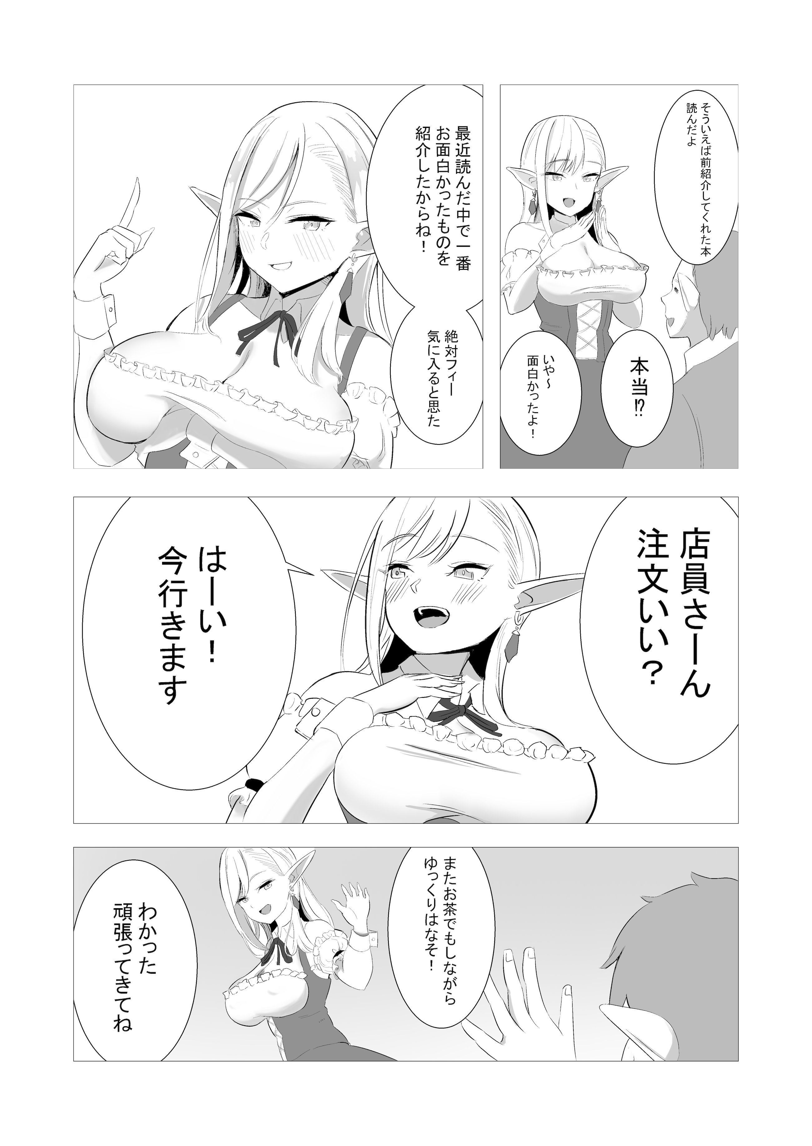 [くる太郎] 酒場のエルフクルーが チャラ男に寝取られる話