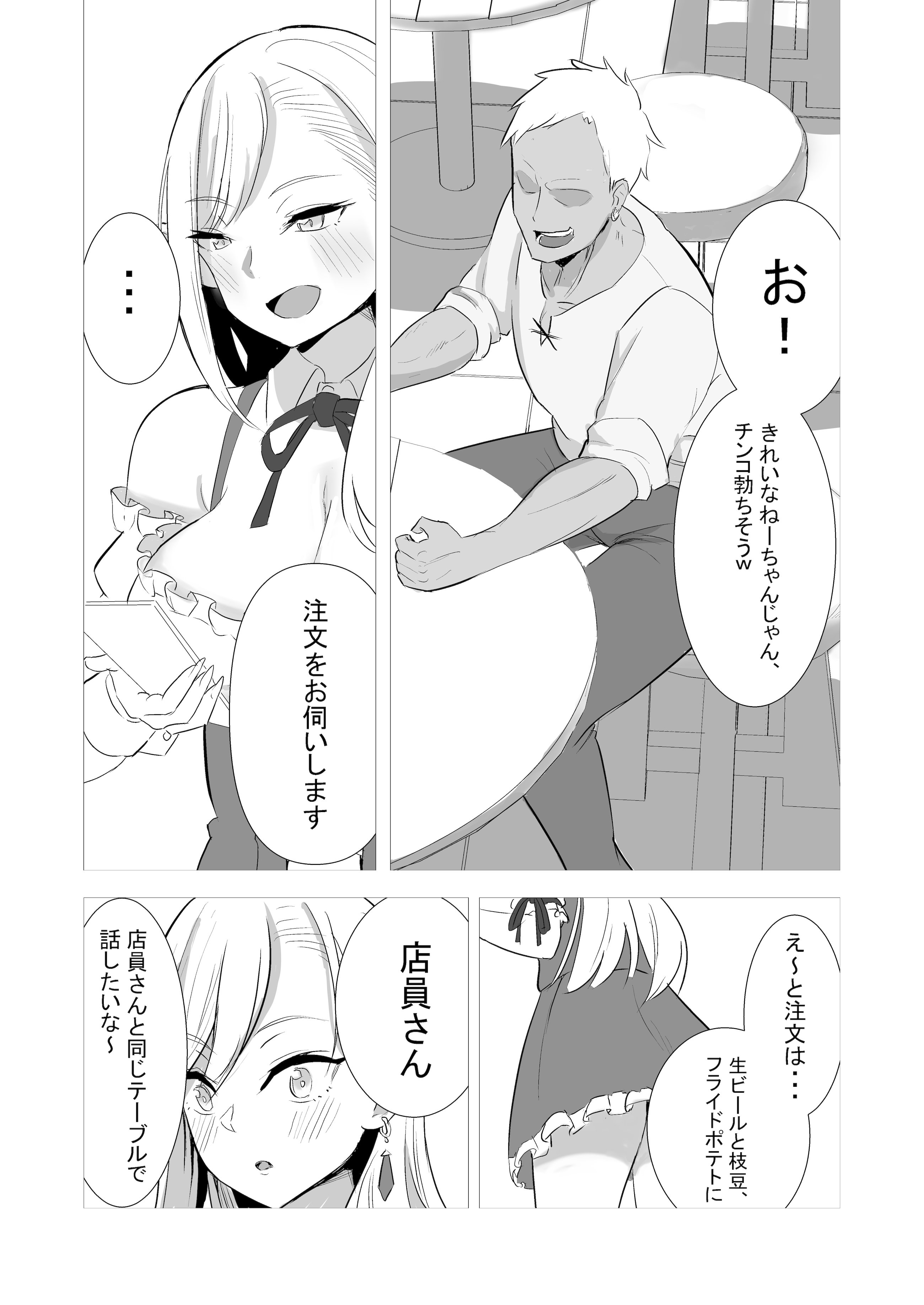 [くる太郎] 酒場のエルフクルーが チャラ男に寝取られる話