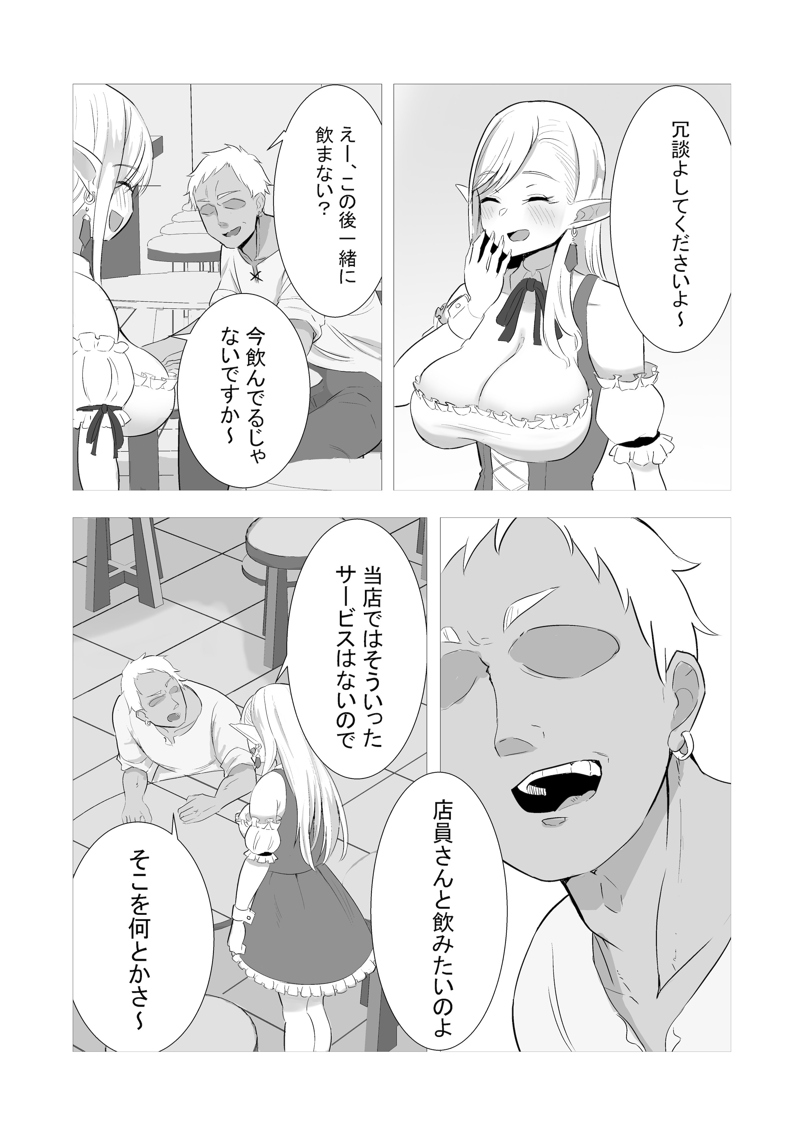 [くる太郎] 酒場のエルフクルーが チャラ男に寝取られる話