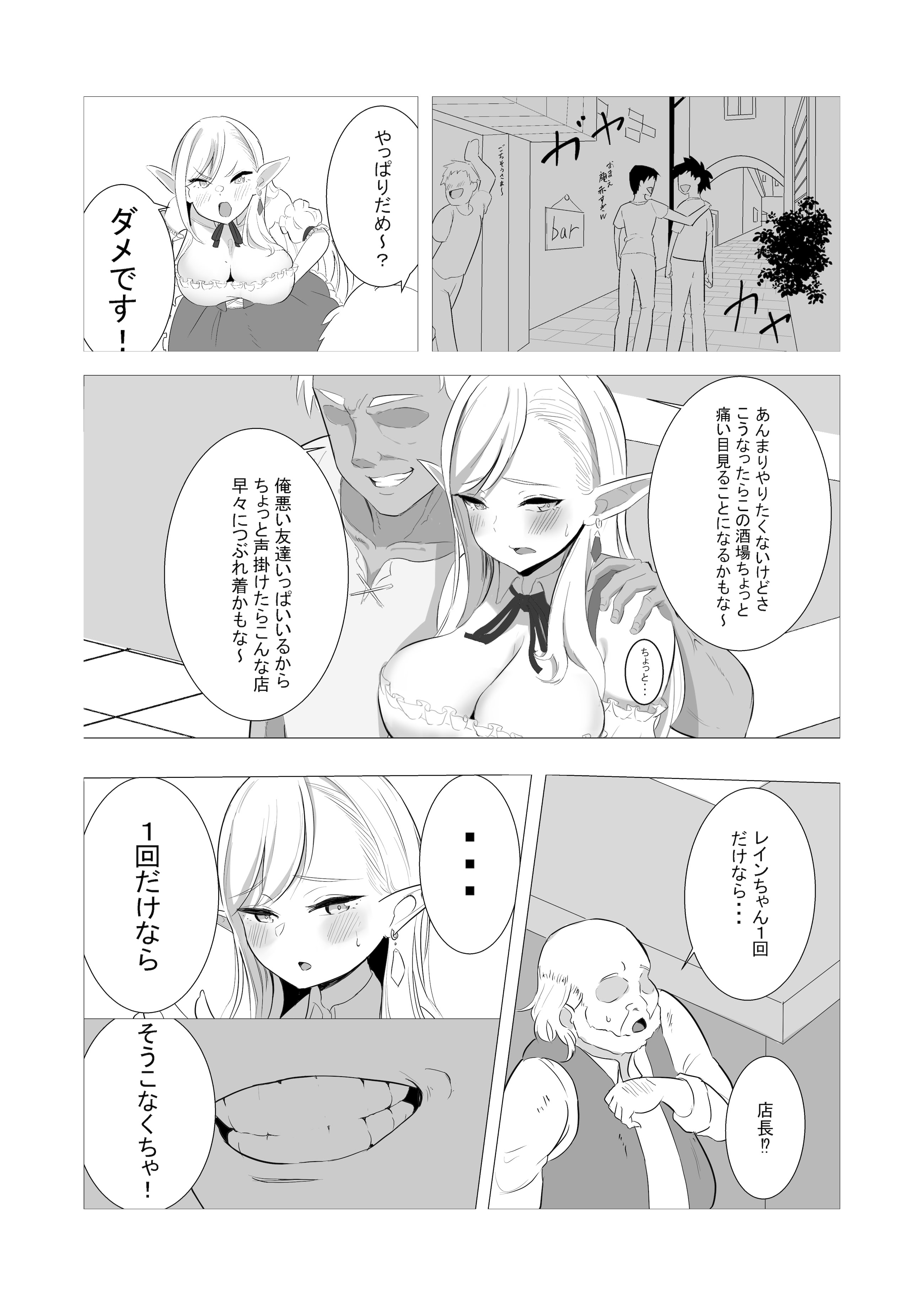 [くる太郎] 酒場のエルフクルーが チャラ男に寝取られる話