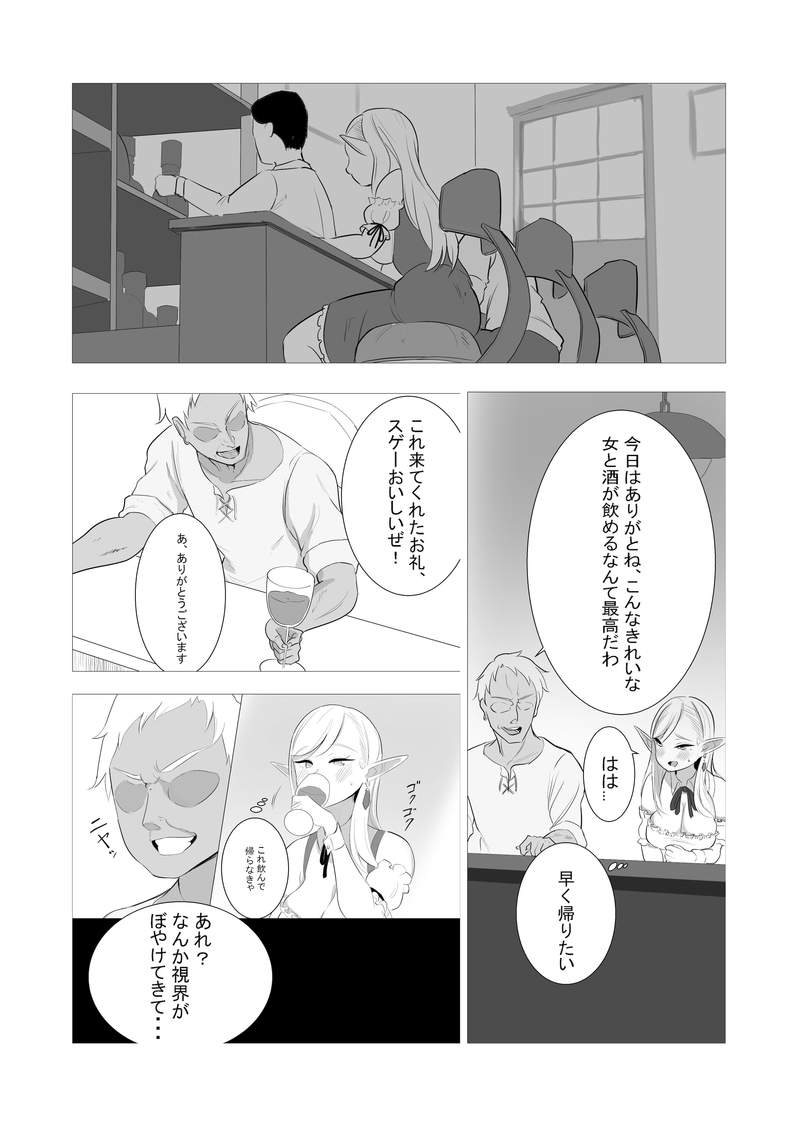 [くる太郎] 酒場のエルフクルーが チャラ男に寝取られる話