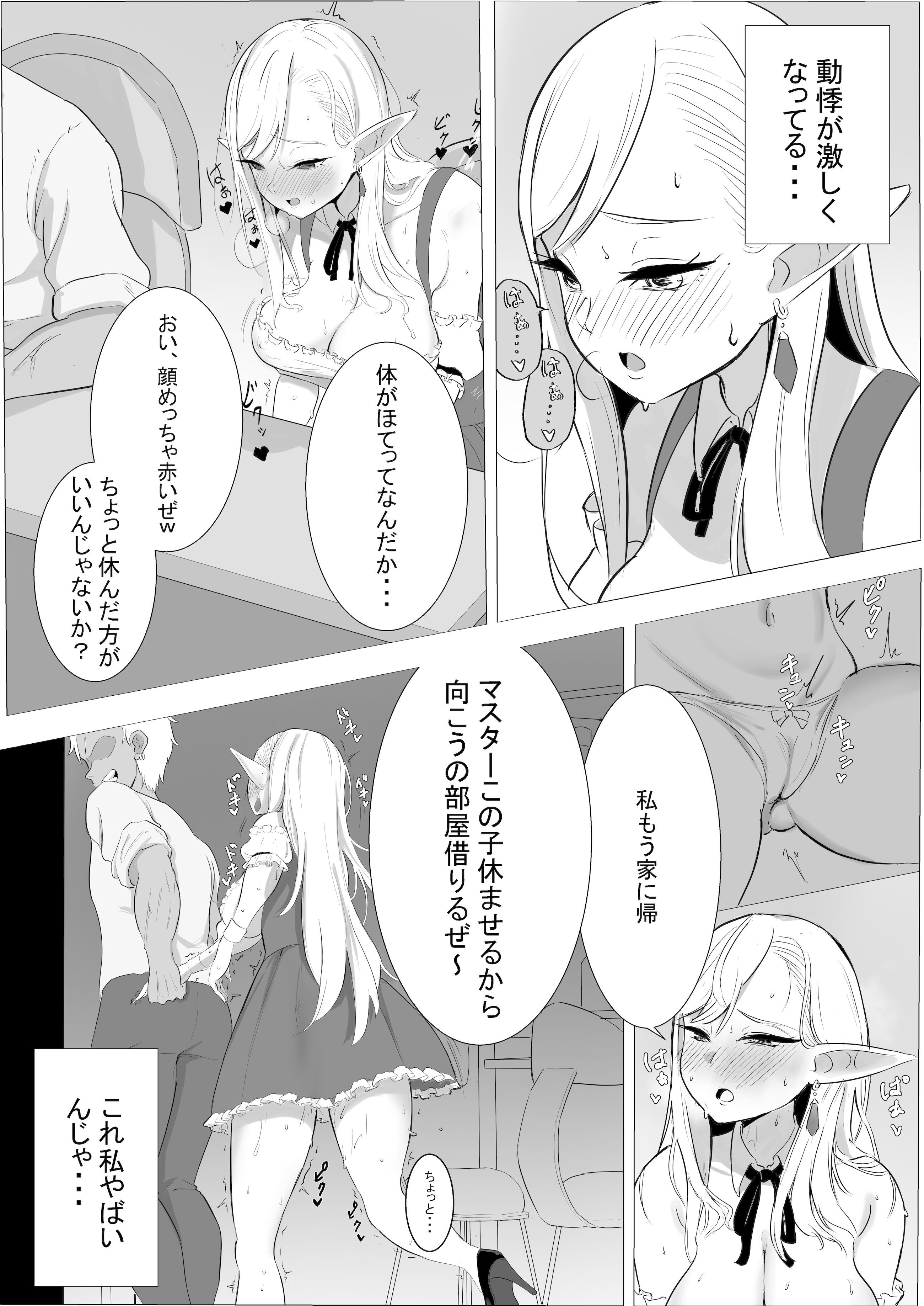 [くる太郎] 酒場のエルフクルーが チャラ男に寝取られる話