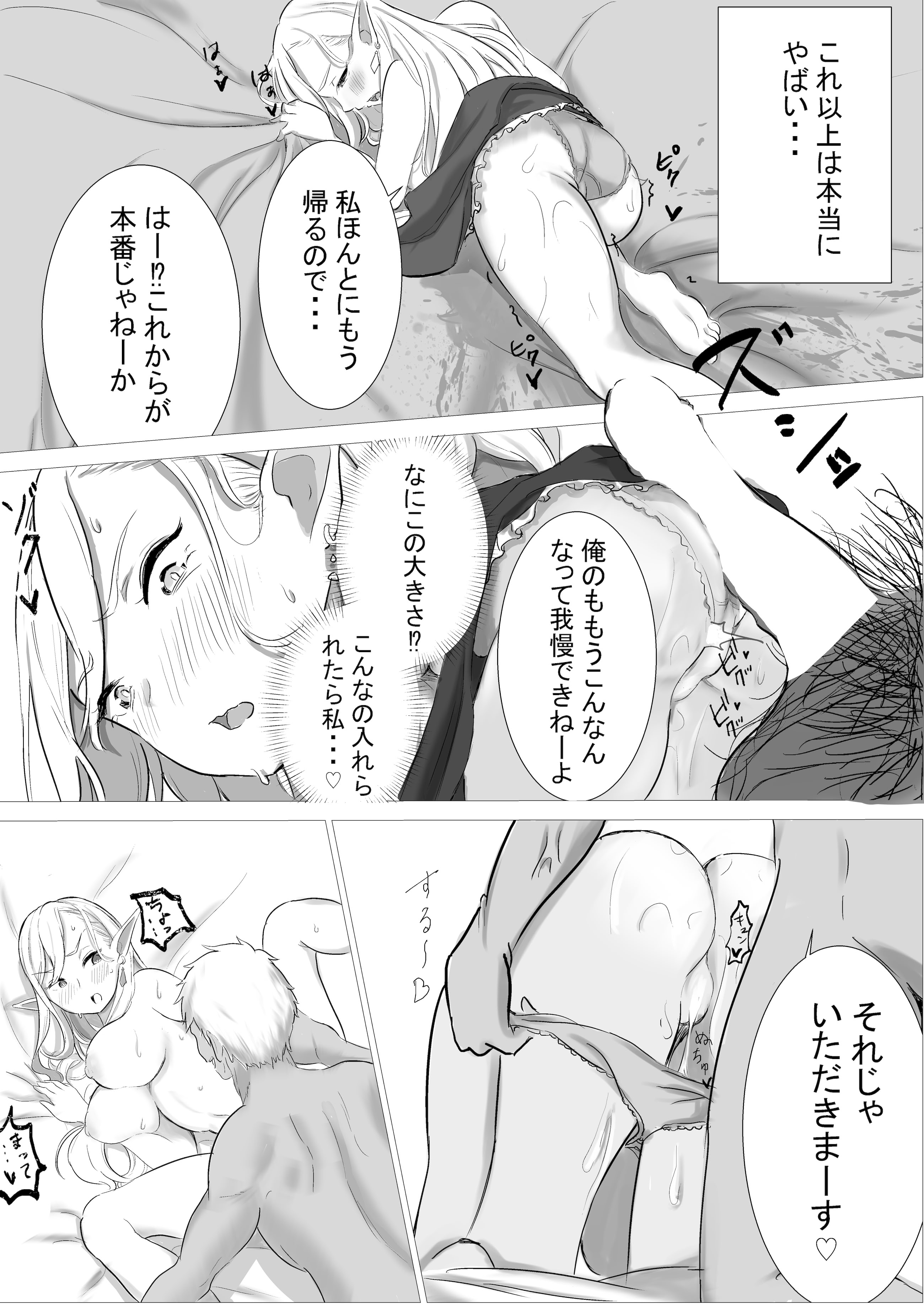 [くる太郎] 酒場のエルフクルーが チャラ男に寝取られる話