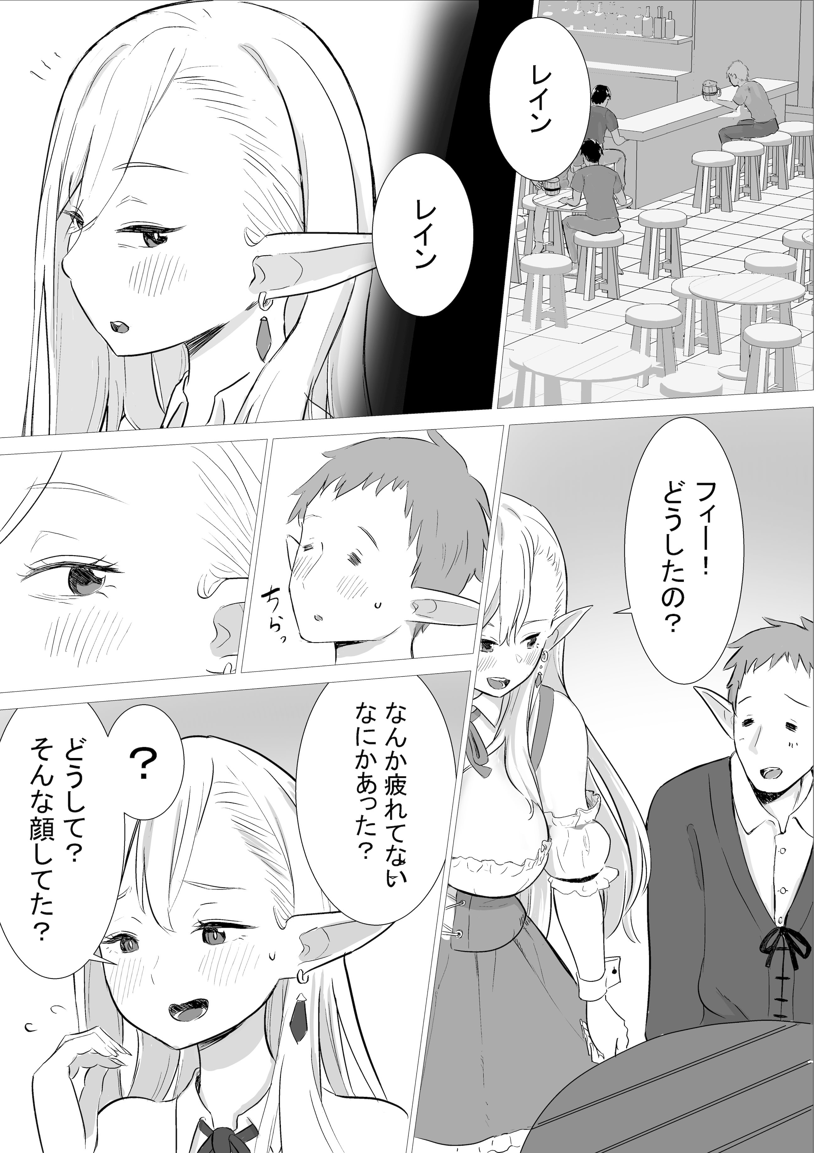 [くる太郎] 酒場のエルフクルーが チャラ男に寝取られる話