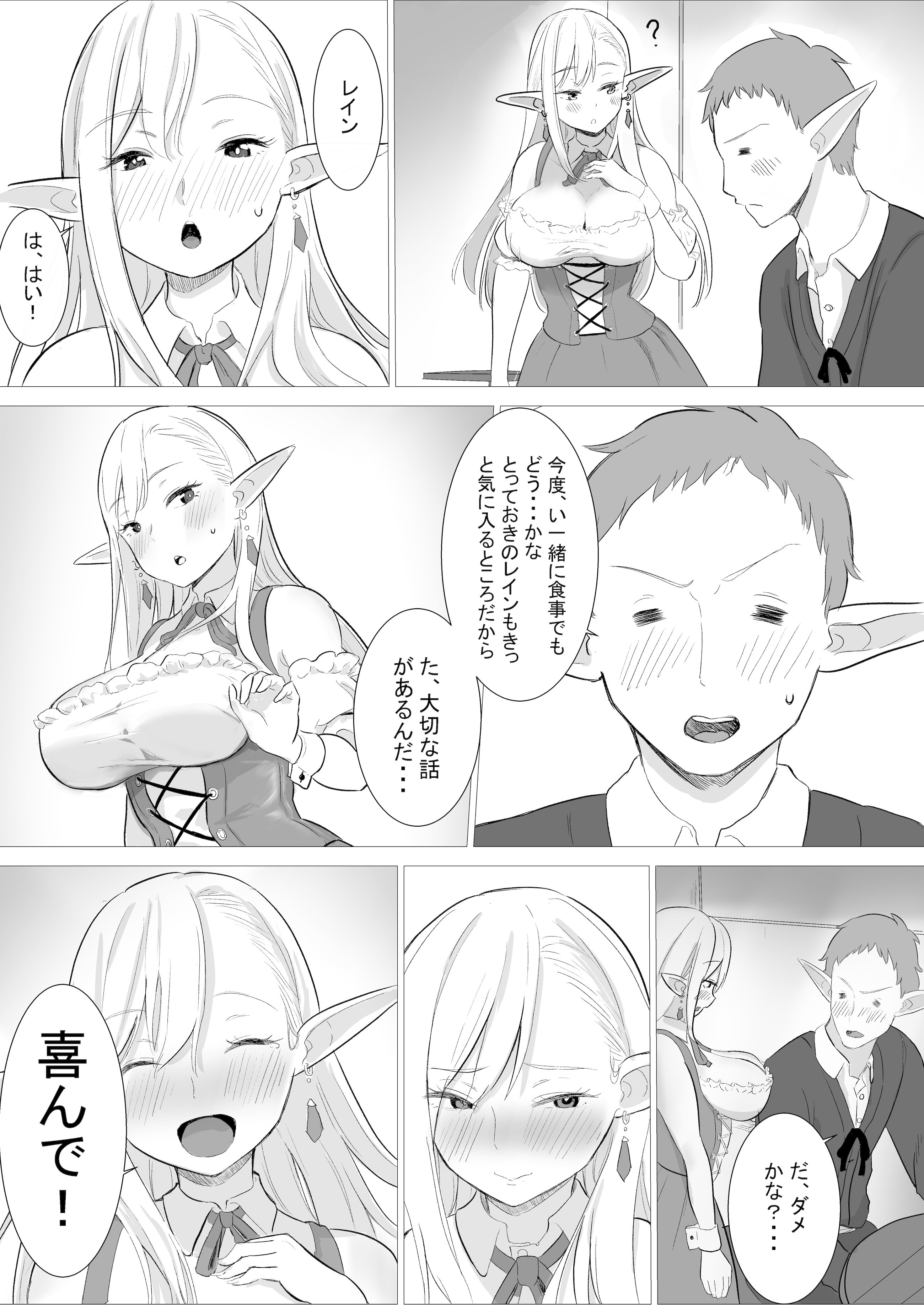 [くる太郎] 酒場のエルフクルーが チャラ男に寝取られる話