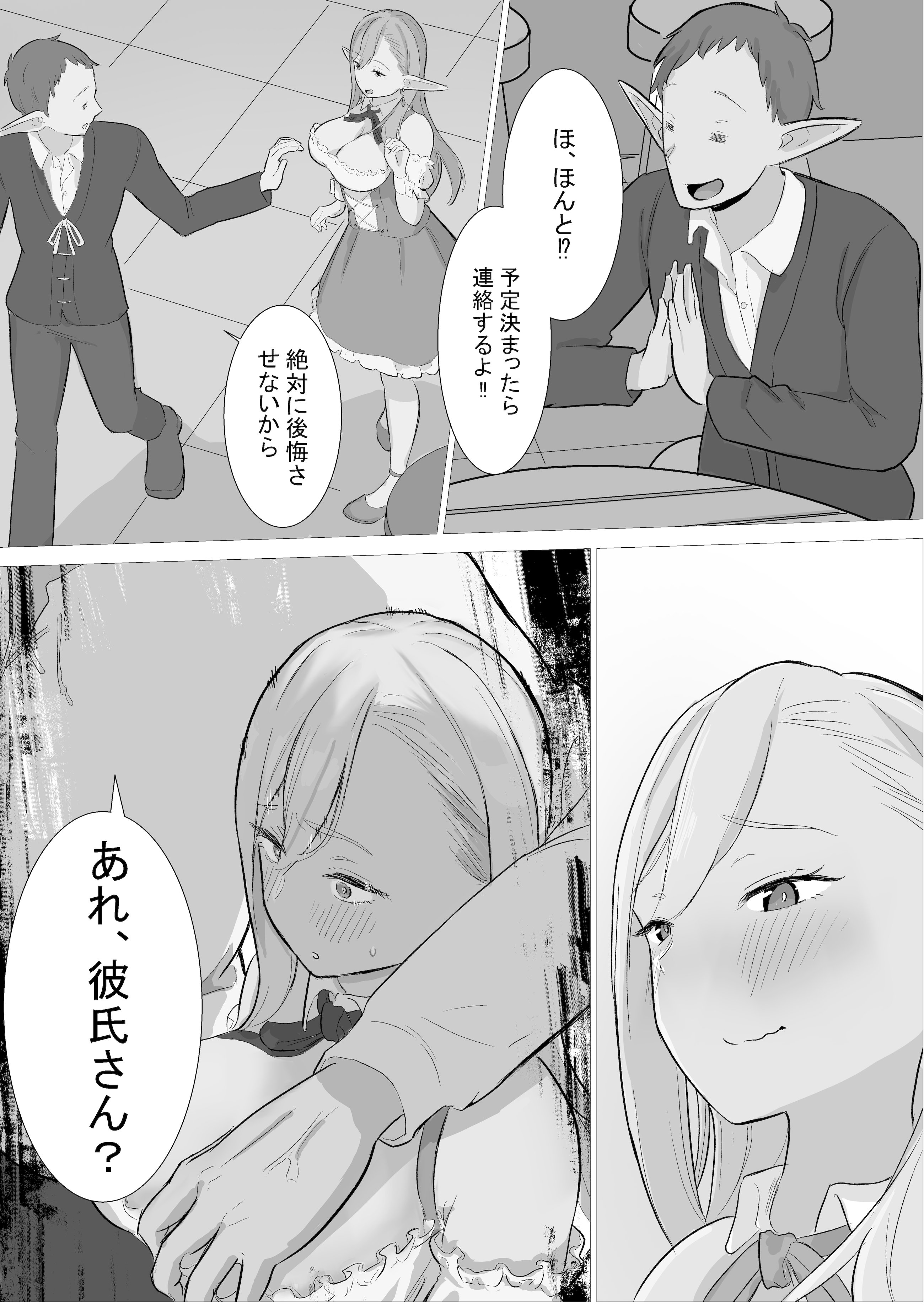 [くる太郎] 酒場のエルフクルーが チャラ男に寝取られる話