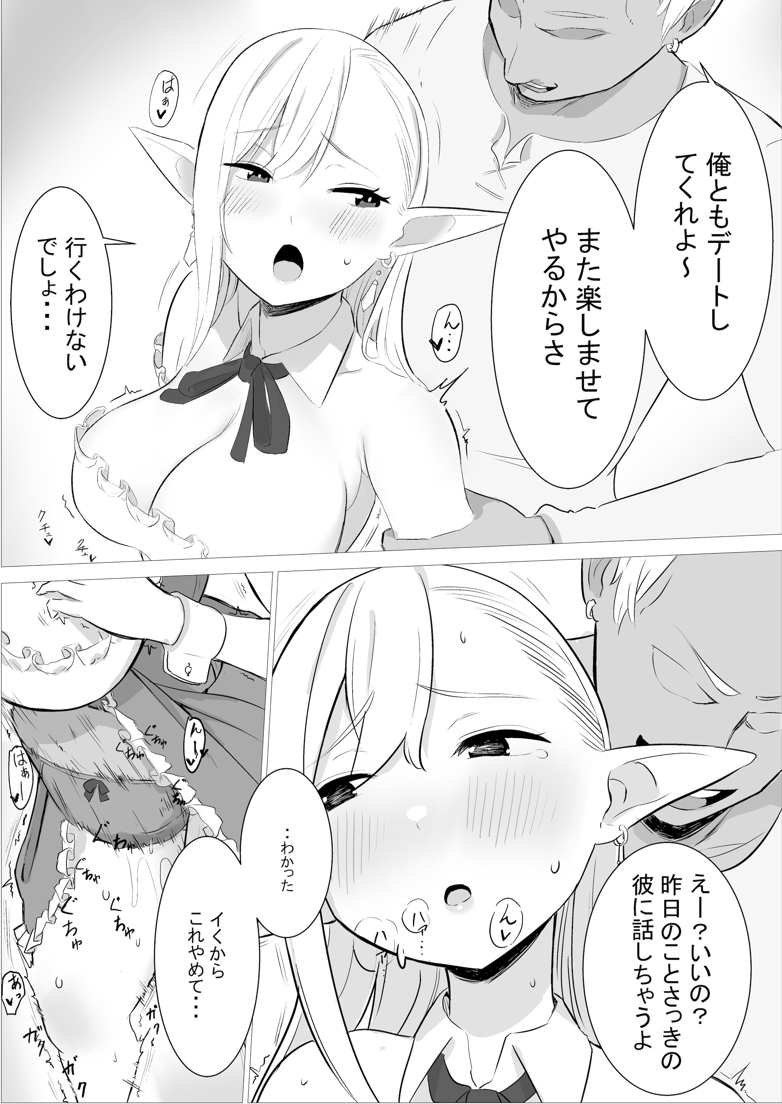 [くる太郎] 酒場のエルフクルーが チャラ男に寝取られる話