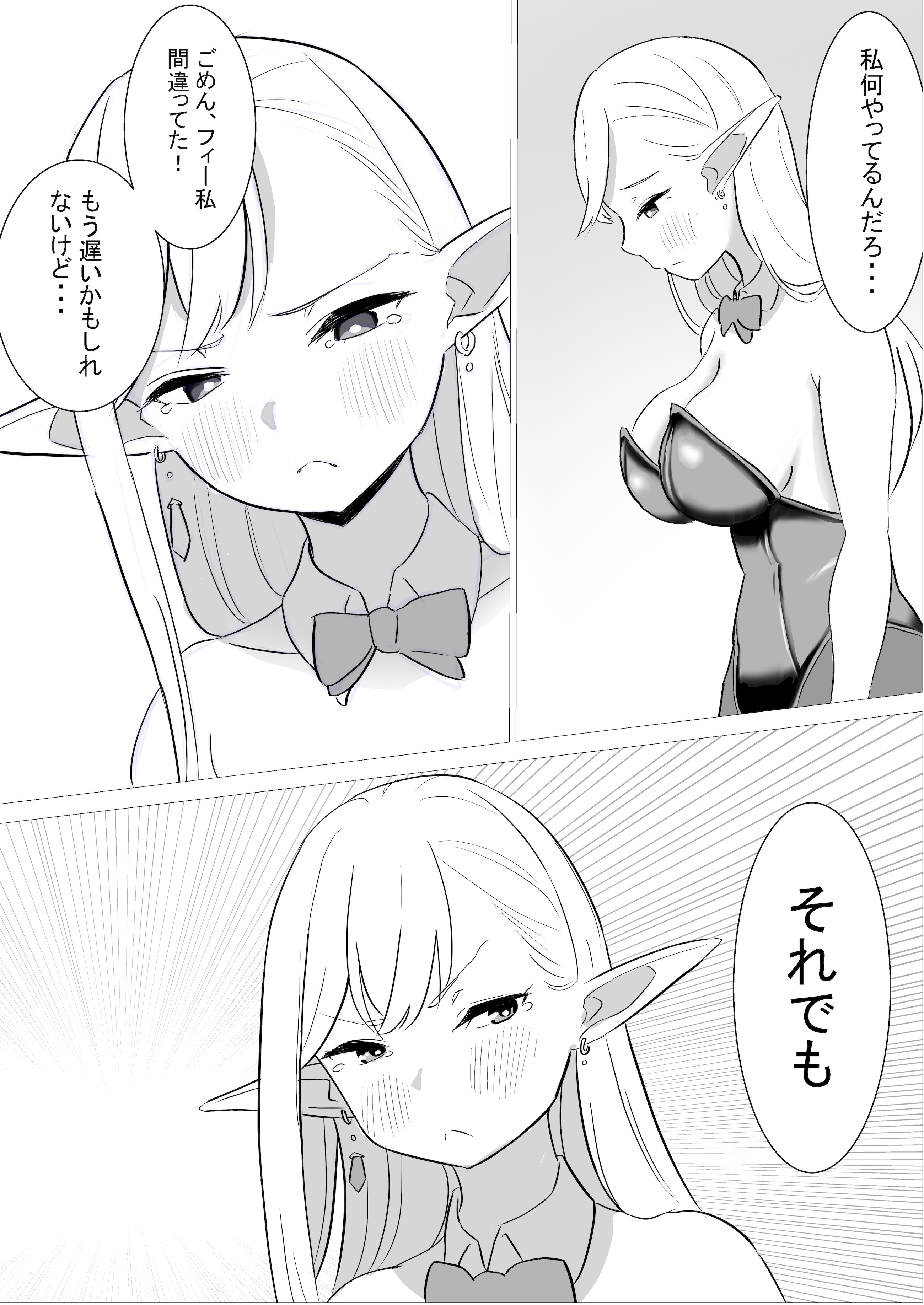 [くる太郎] 酒場のエルフクルーが チャラ男に寝取られる話