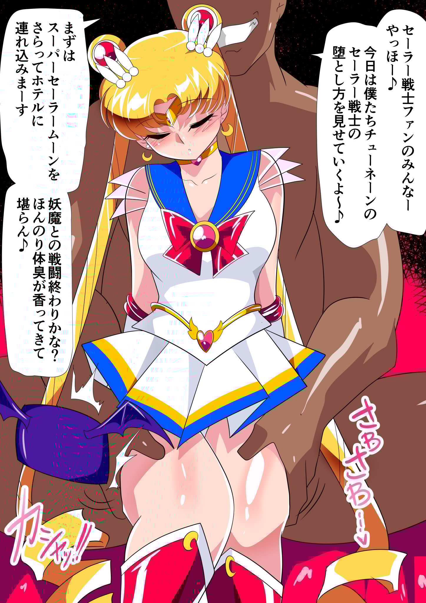 [ワラビモチー] セーラー戦士の堕とし方 (美少女戦士セーラームーン)
