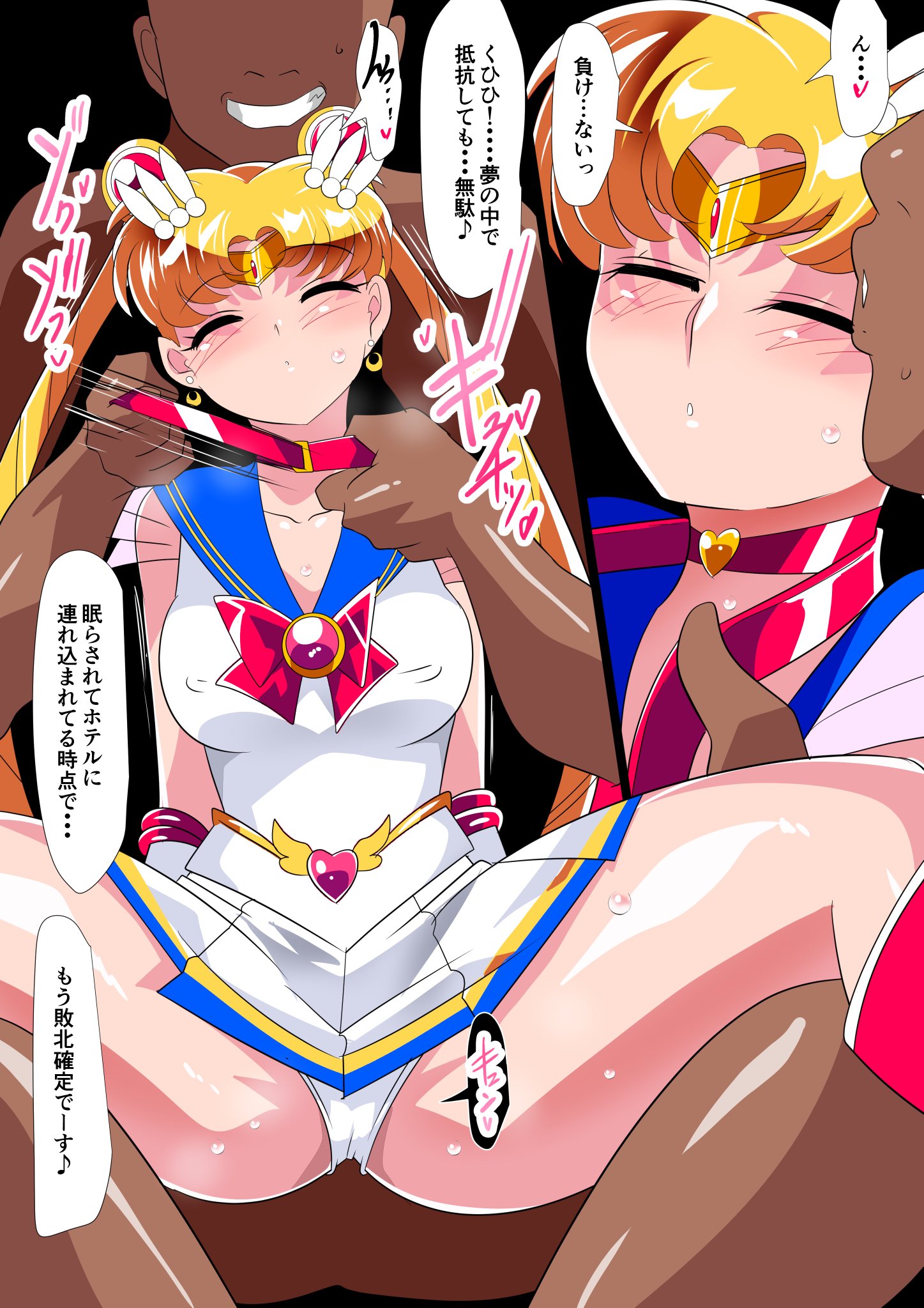 [ワラビモチー] セーラー戦士の堕とし方 (美少女戦士セーラームーン)