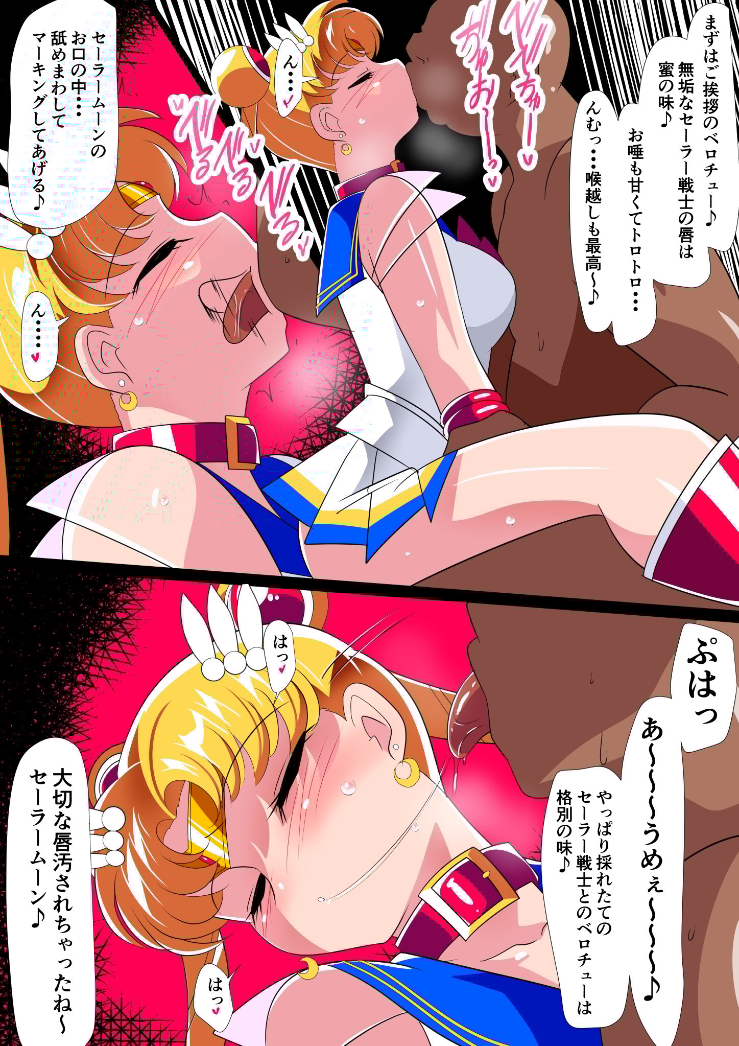 [ワラビモチー] セーラー戦士の堕とし方 (美少女戦士セーラームーン)