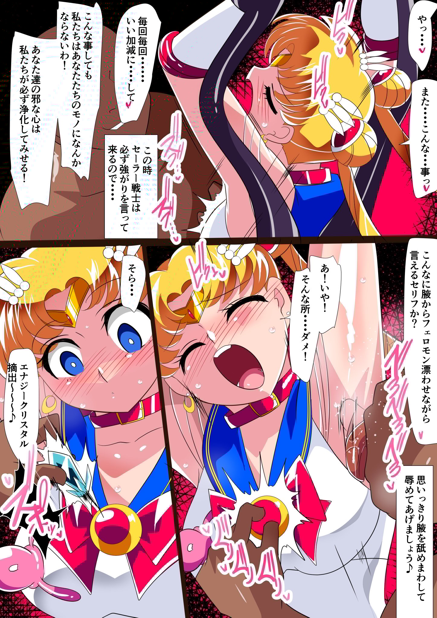 [ワラビモチー] セーラー戦士の堕とし方 (美少女戦士セーラームーン)