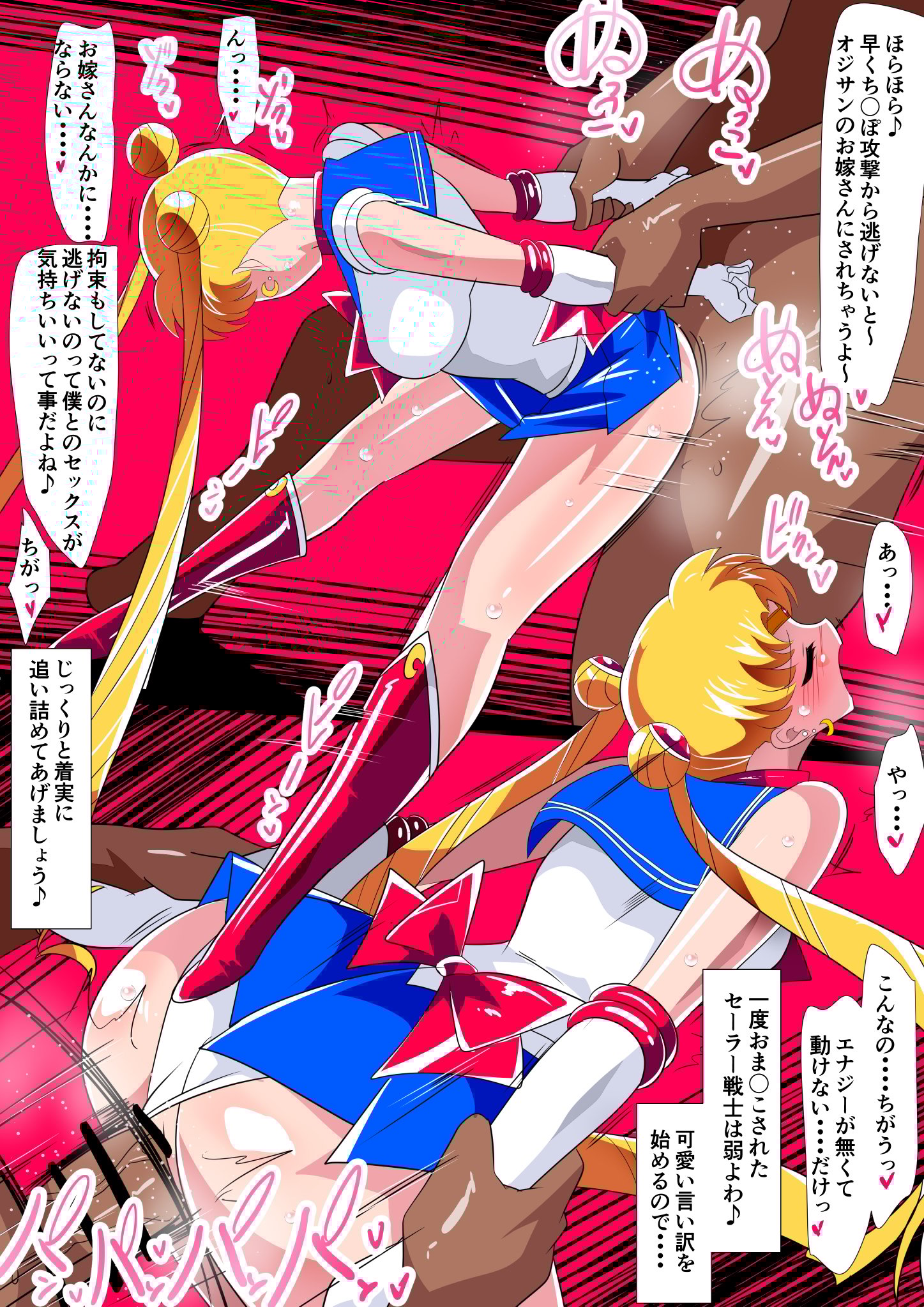 [ワラビモチー] セーラー戦士の堕とし方 (美少女戦士セーラームーン)
