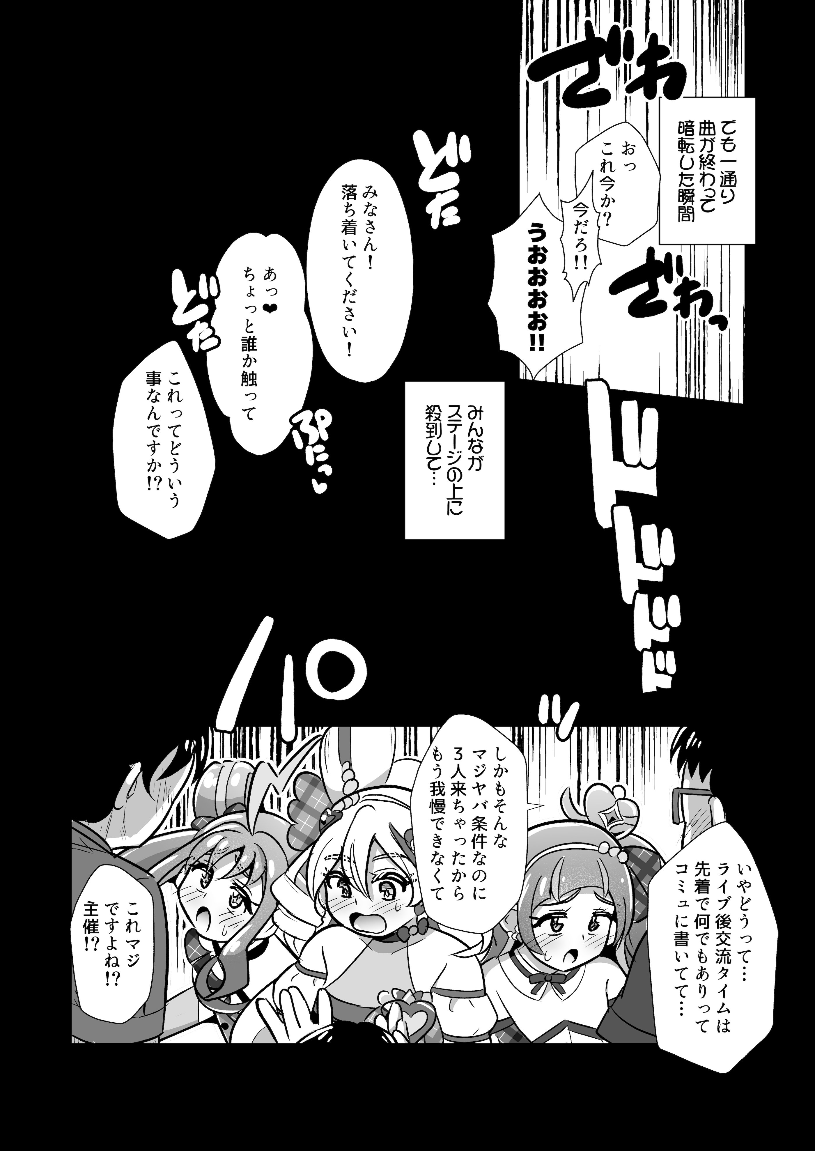 [神聖ファウンテン (小泉ひつじ)] 生ハメ罠ライブで肉便器キュンキュンしたらダメなのにっ