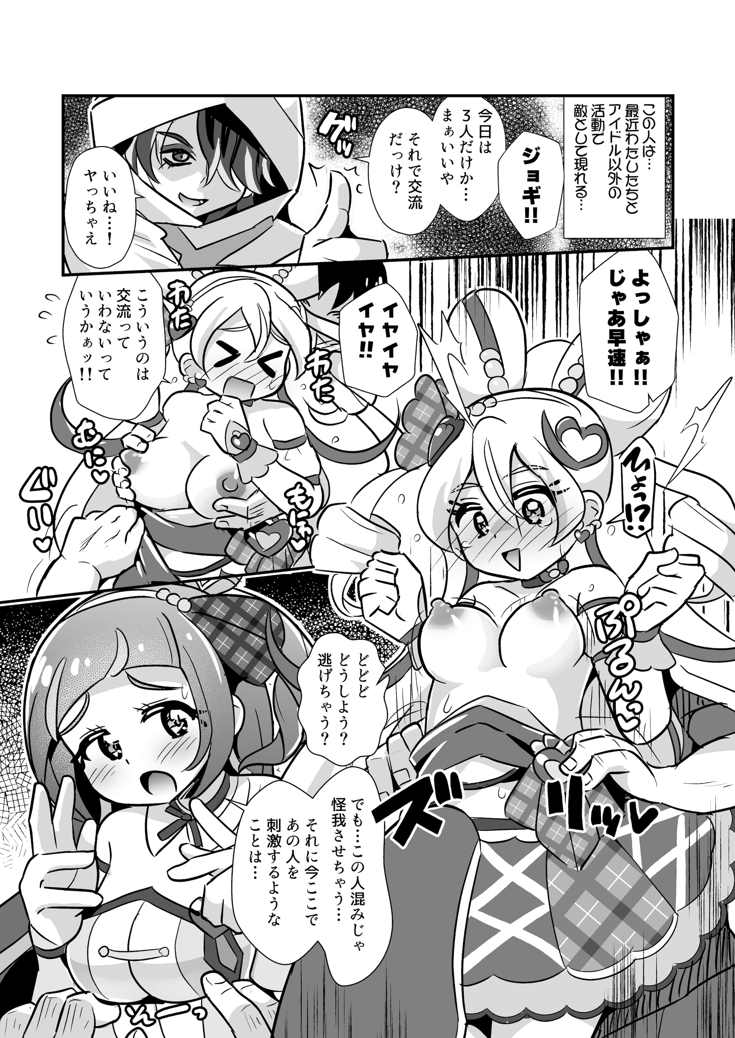 [神聖ファウンテン (小泉ひつじ)] 生ハメ罠ライブで肉便器キュンキュンしたらダメなのにっ