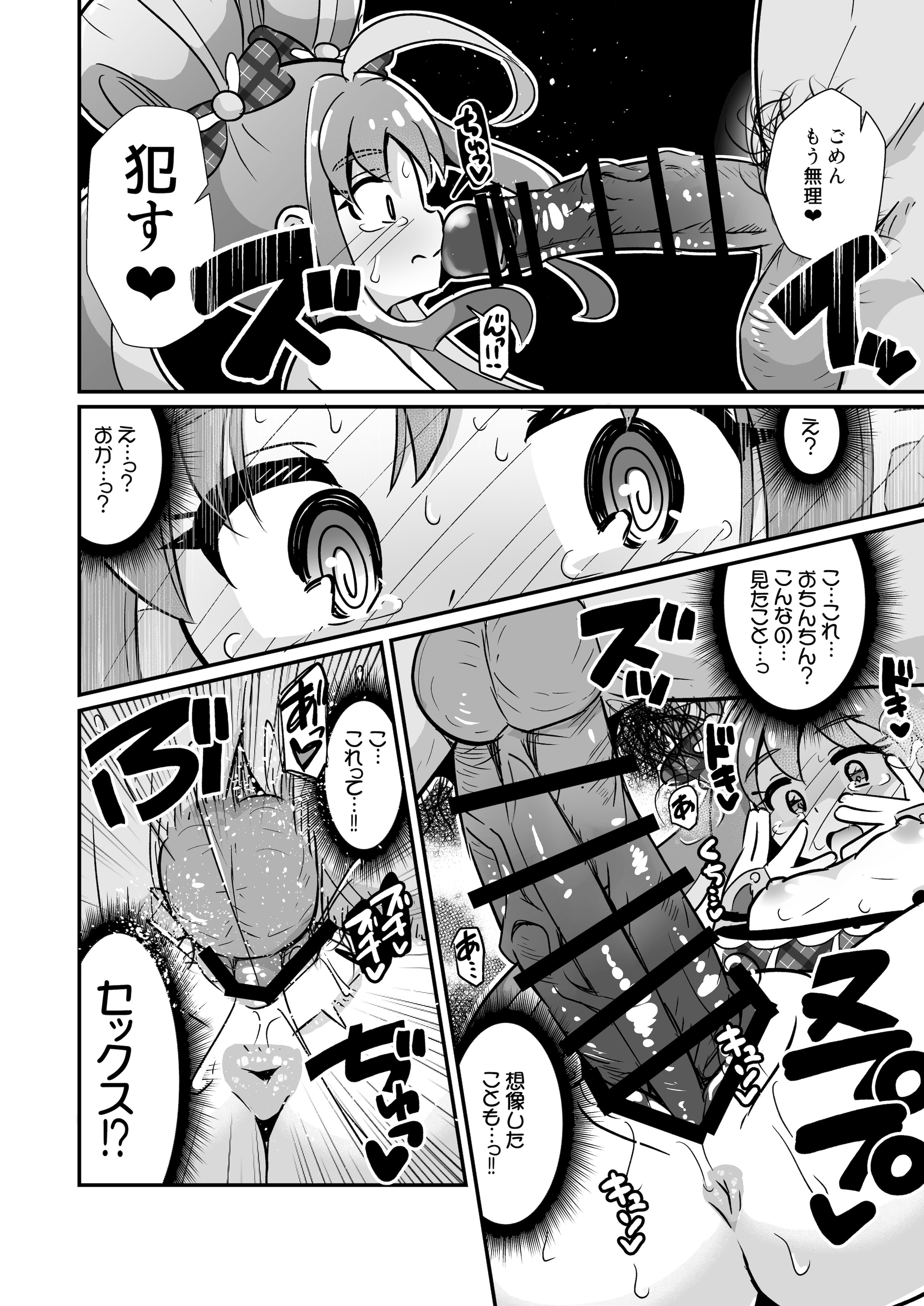[神聖ファウンテン (小泉ひつじ)] 生ハメ罠ライブで肉便器キュンキュンしたらダメなのにっ