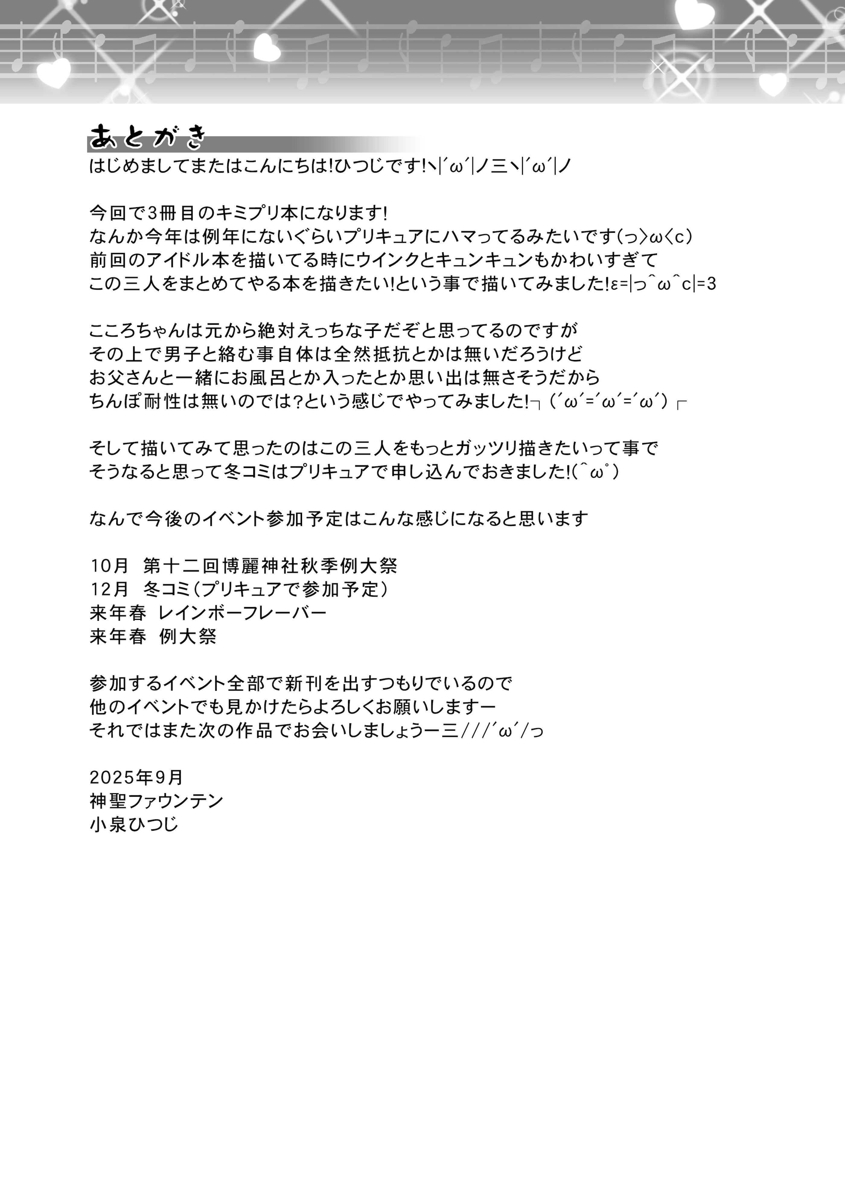 [神聖ファウンテン (小泉ひつじ)] 生ハメ罠ライブで肉便器キュンキュンしたらダメなのにっ