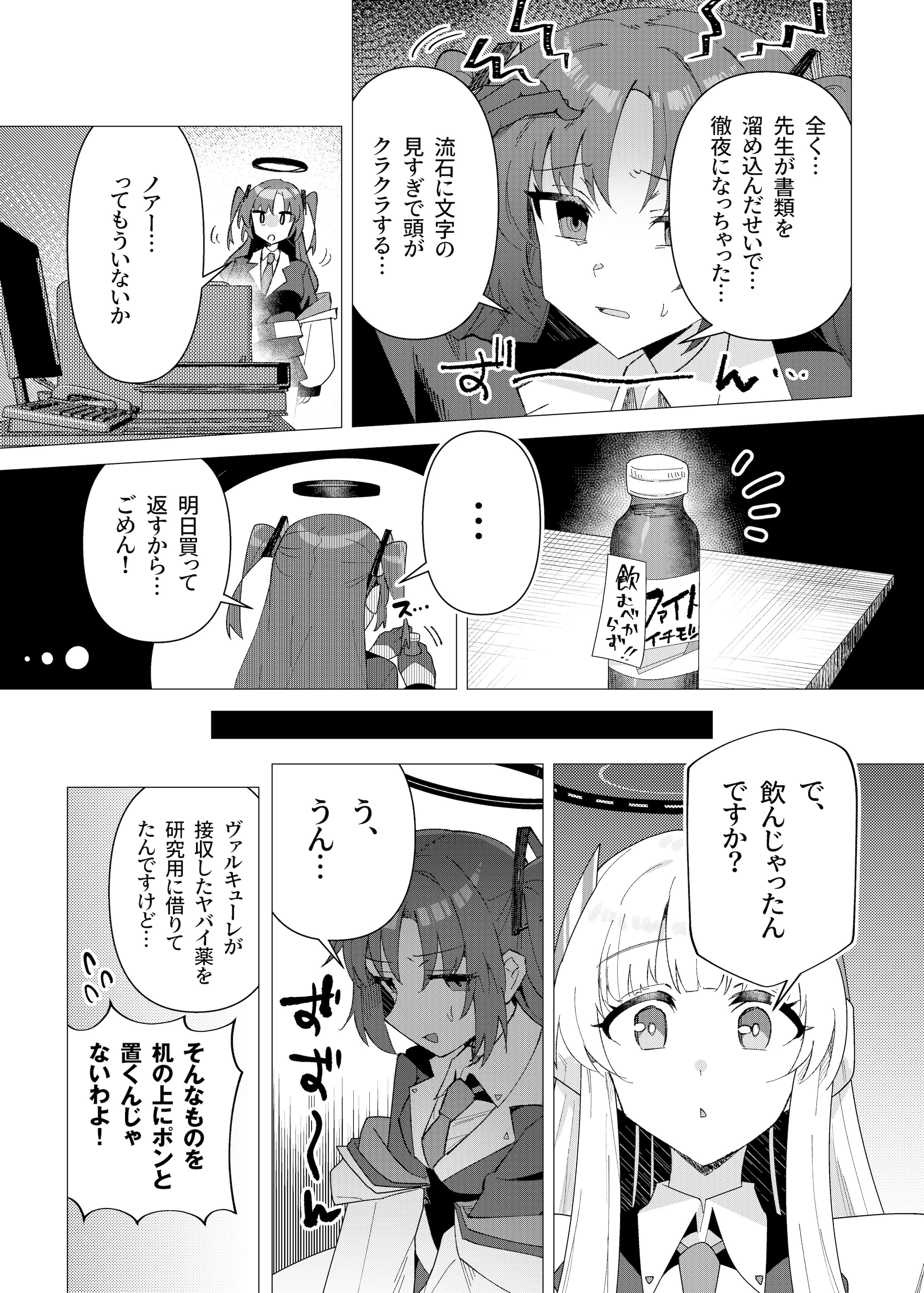 [焼きトリ定食 (トリヤロウ)] フタユウカアーカイブ総集編 (ブルーアーカイブ) [DL版]