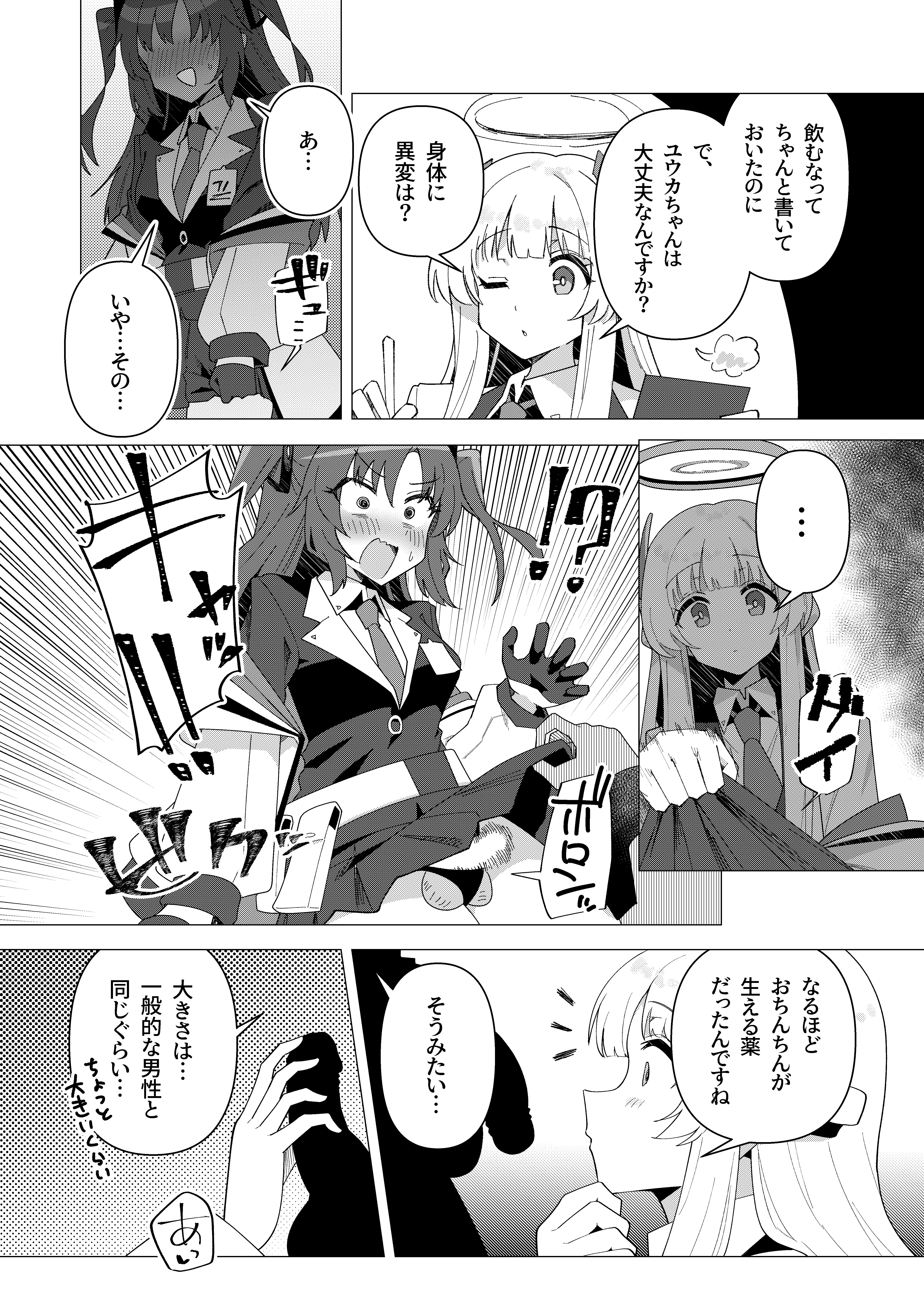 [焼きトリ定食 (トリヤロウ)] フタユウカアーカイブ総集編 (ブルーアーカイブ) [DL版]