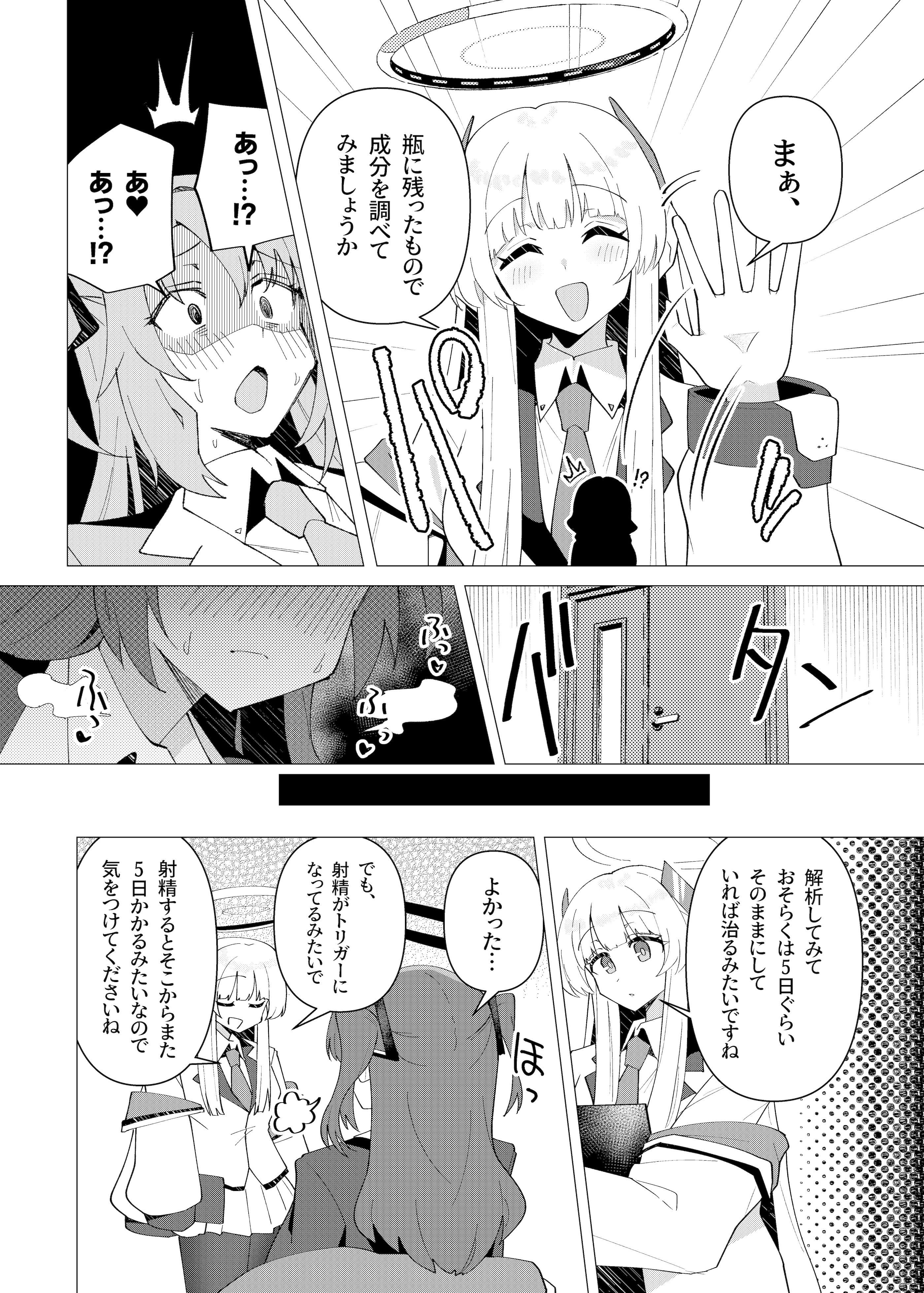 [焼きトリ定食 (トリヤロウ)] フタユウカアーカイブ総集編 (ブルーアーカイブ) [DL版]