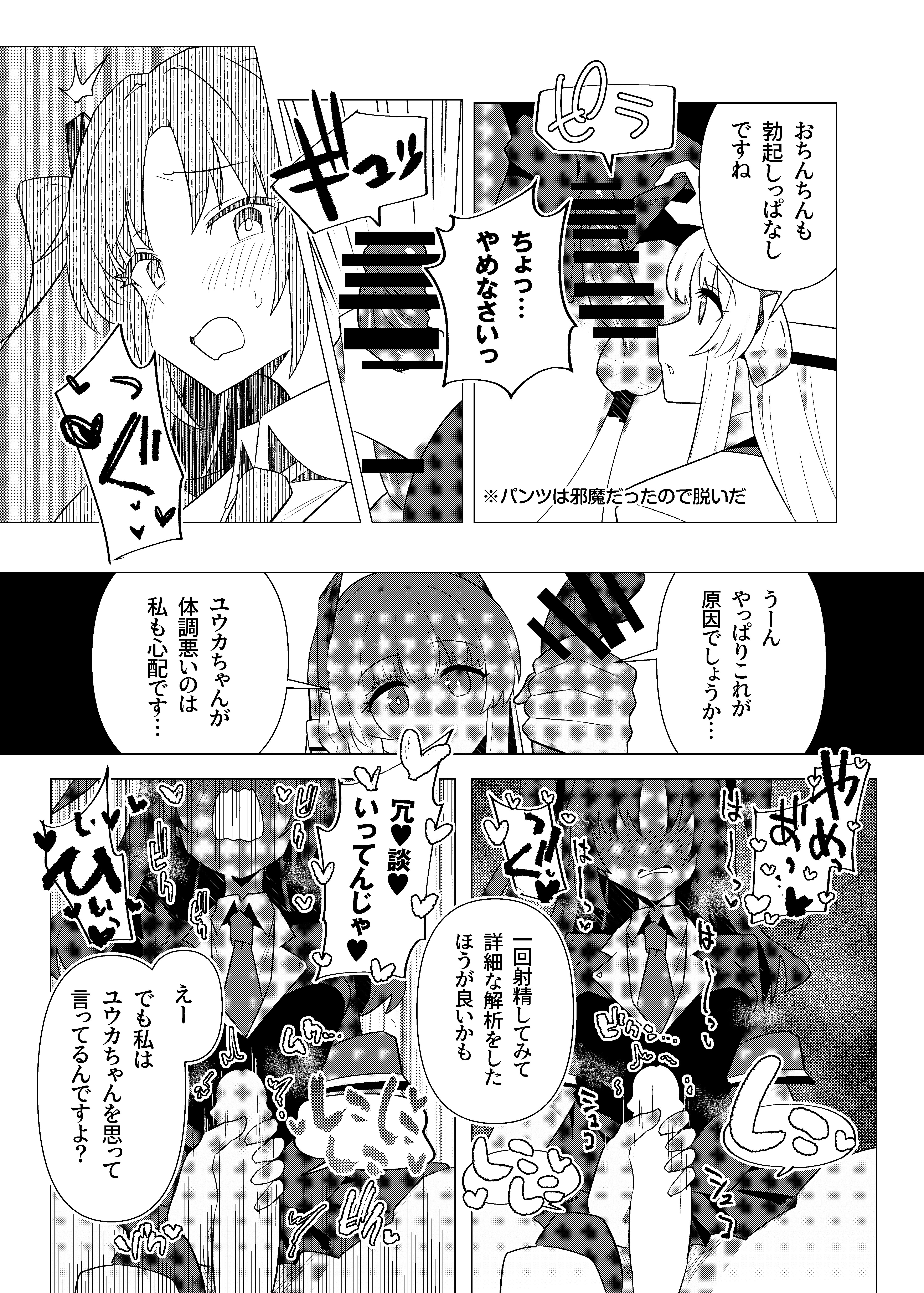 [焼きトリ定食 (トリヤロウ)] フタユウカアーカイブ総集編 (ブルーアーカイブ) [DL版]