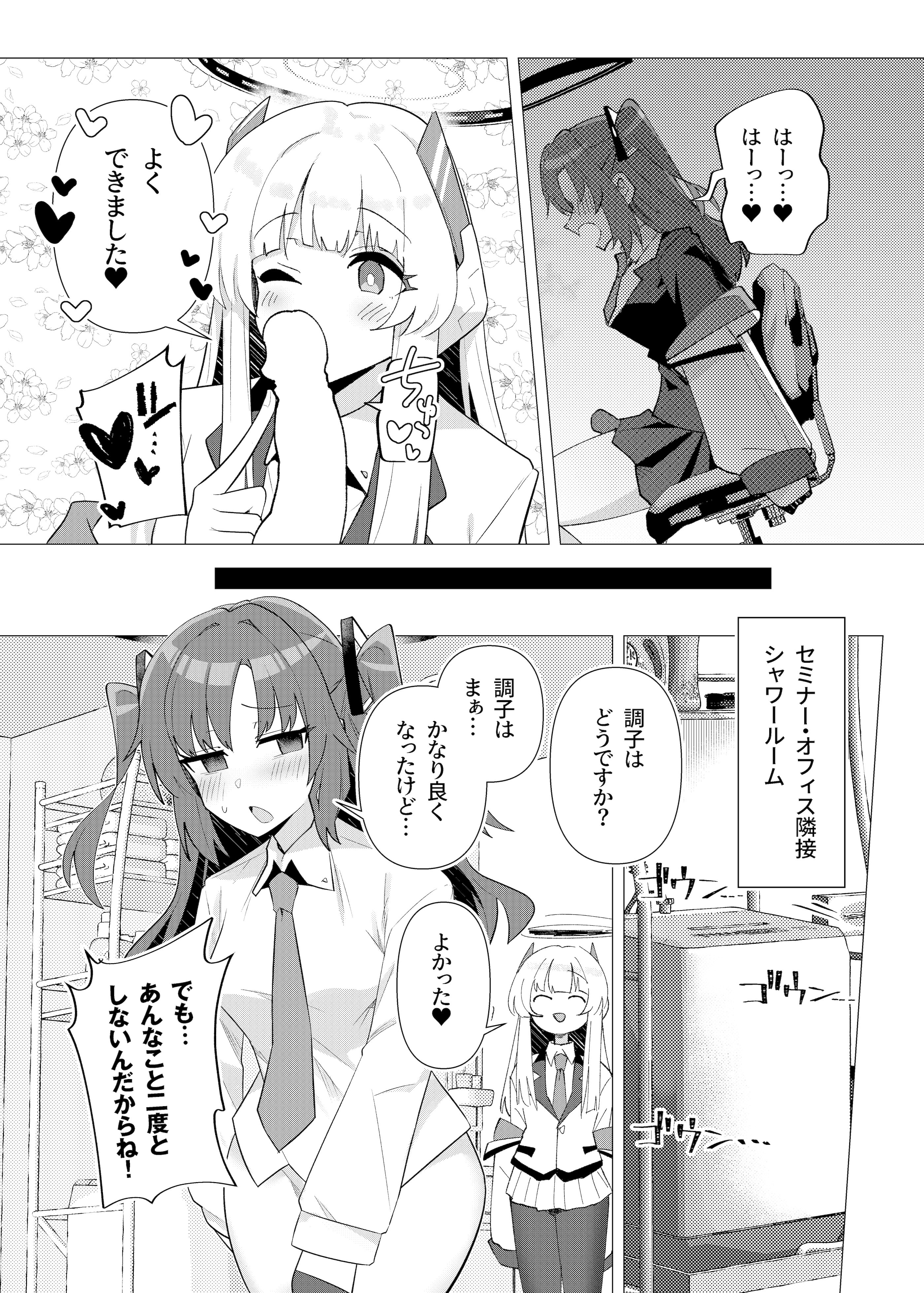 [焼きトリ定食 (トリヤロウ)] フタユウカアーカイブ総集編 (ブルーアーカイブ) [DL版]