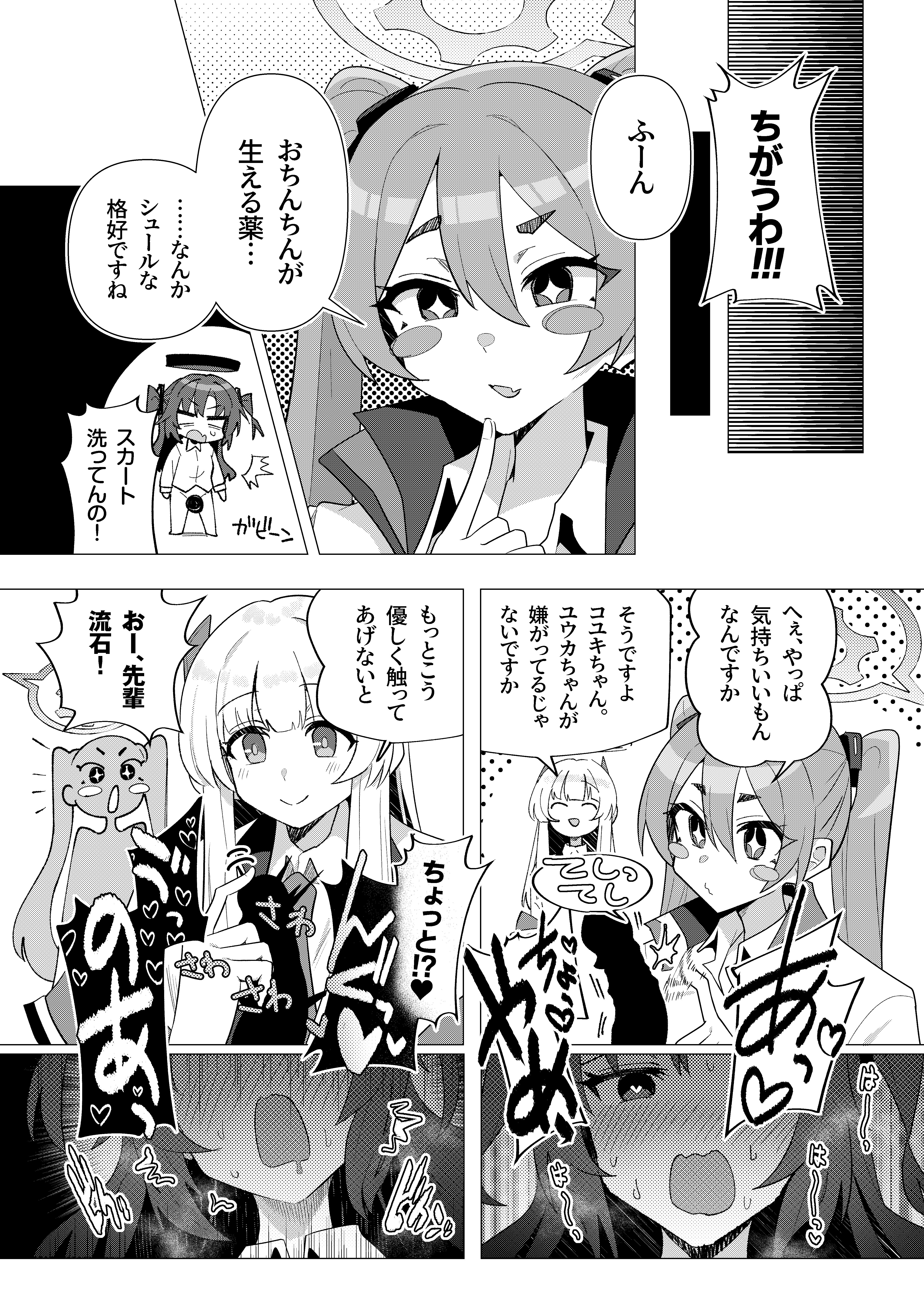 [焼きトリ定食 (トリヤロウ)] フタユウカアーカイブ総集編 (ブルーアーカイブ) [DL版]