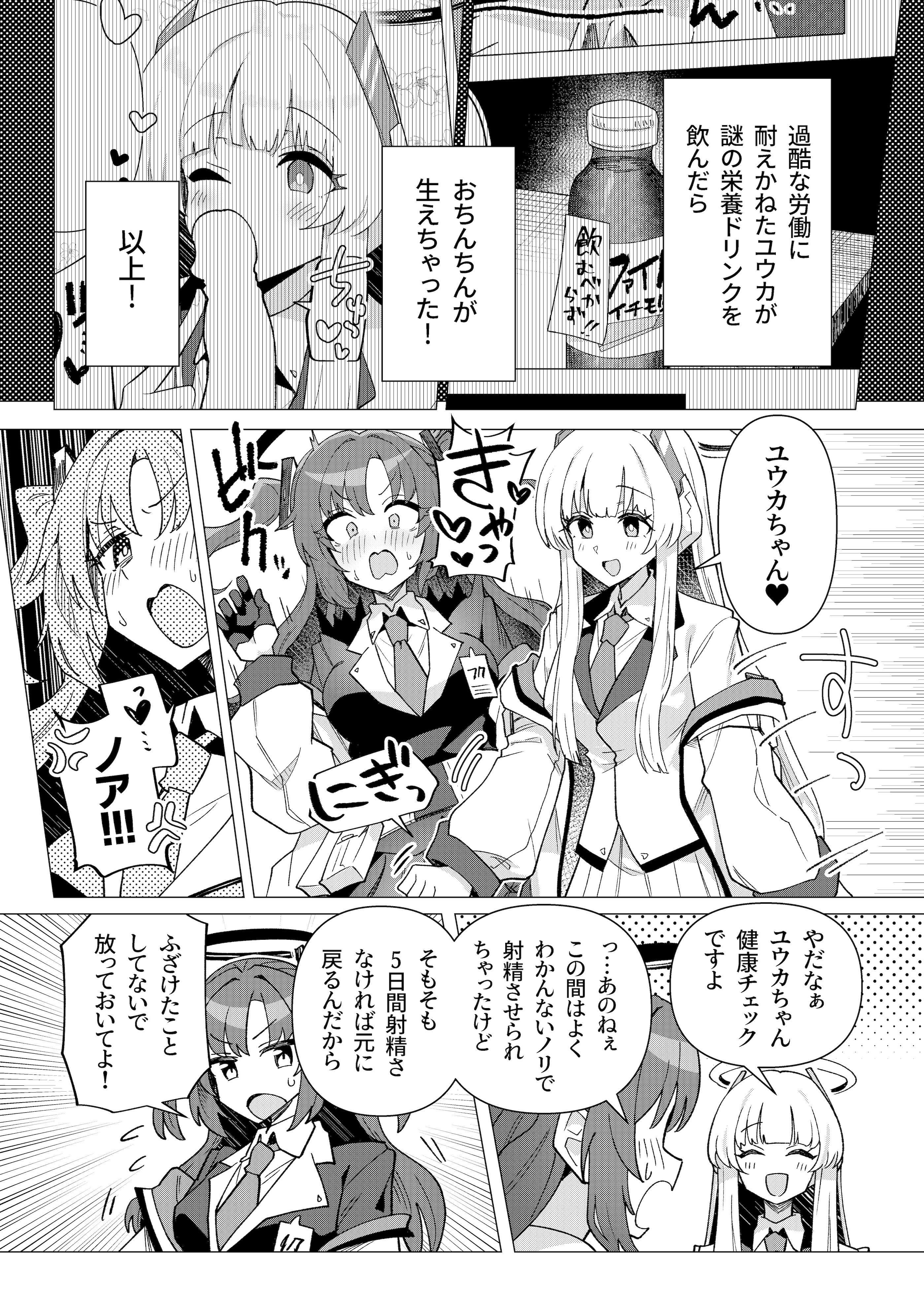[焼きトリ定食 (トリヤロウ)] フタユウカアーカイブ総集編 (ブルーアーカイブ) [DL版]
