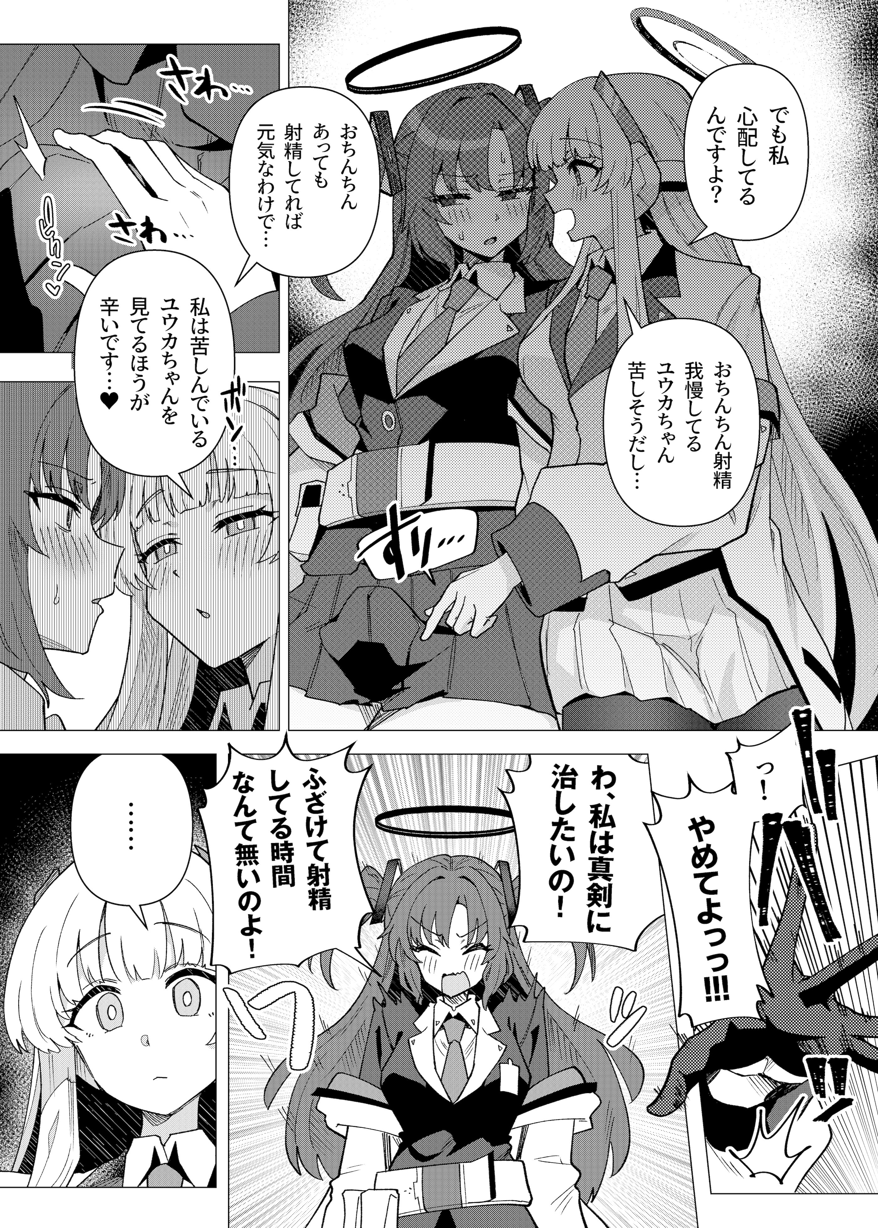 [焼きトリ定食 (トリヤロウ)] フタユウカアーカイブ総集編 (ブルーアーカイブ) [DL版]