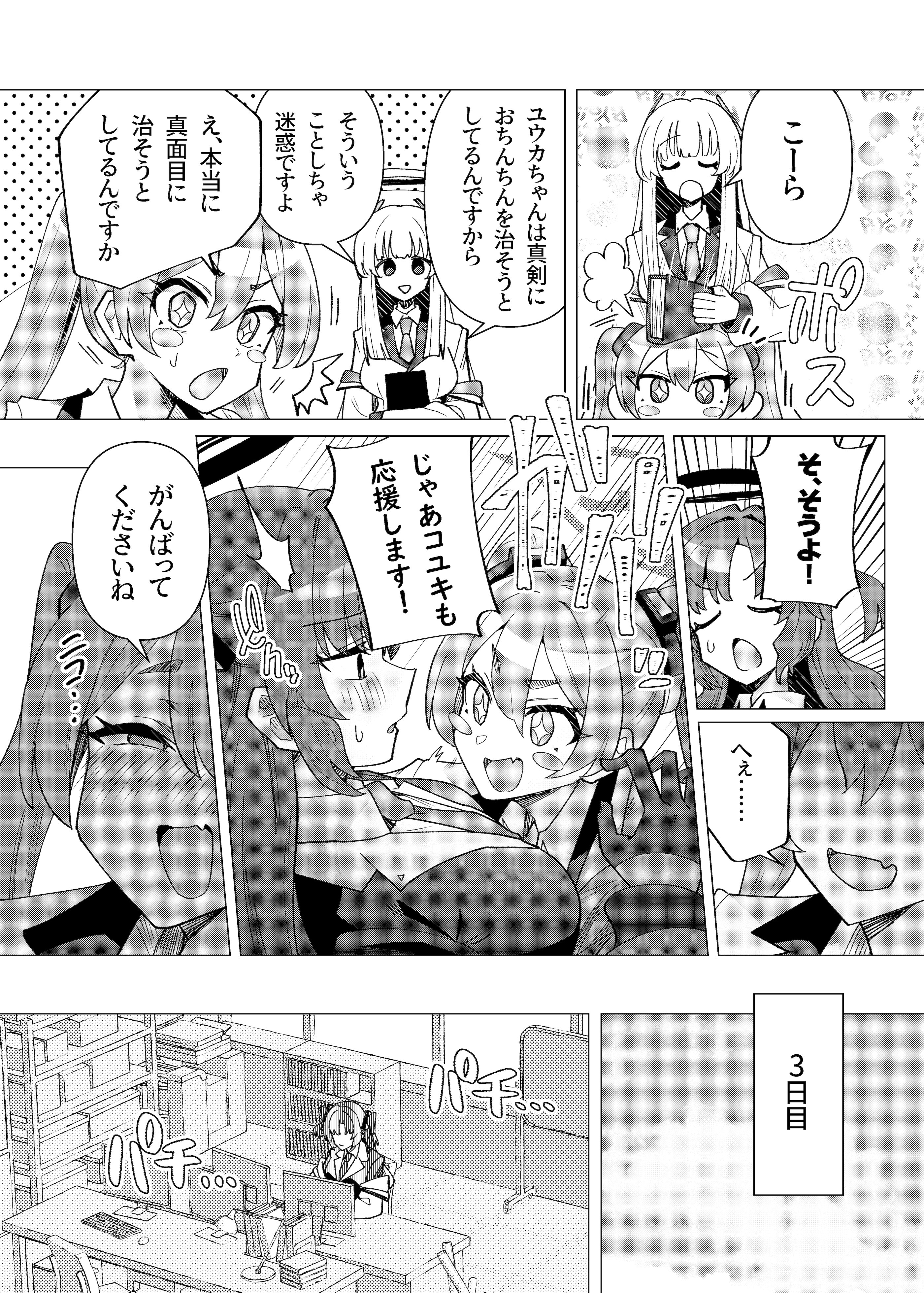 [焼きトリ定食 (トリヤロウ)] フタユウカアーカイブ総集編 (ブルーアーカイブ) [DL版]