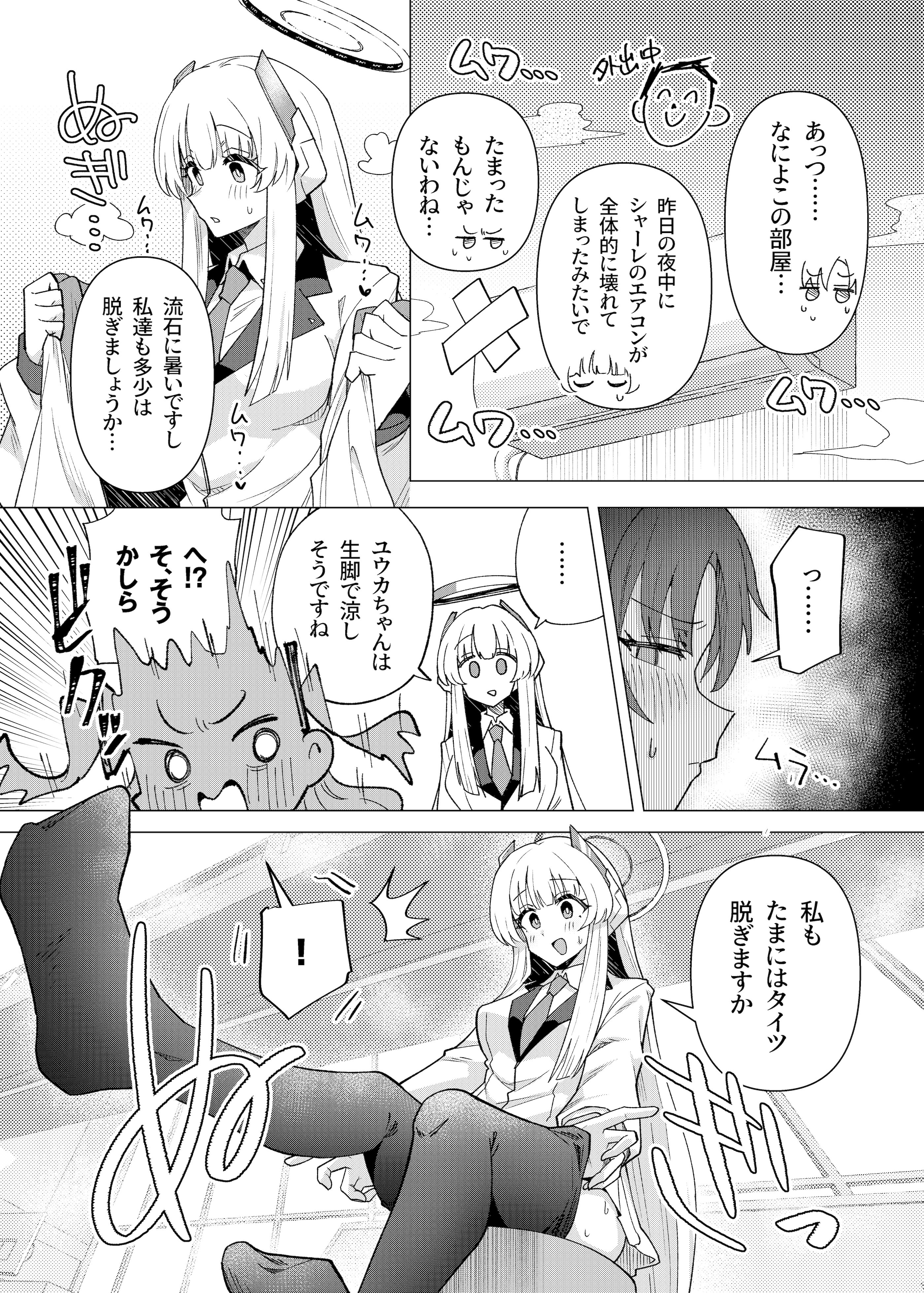 [焼きトリ定食 (トリヤロウ)] フタユウカアーカイブ総集編 (ブルーアーカイブ) [DL版]