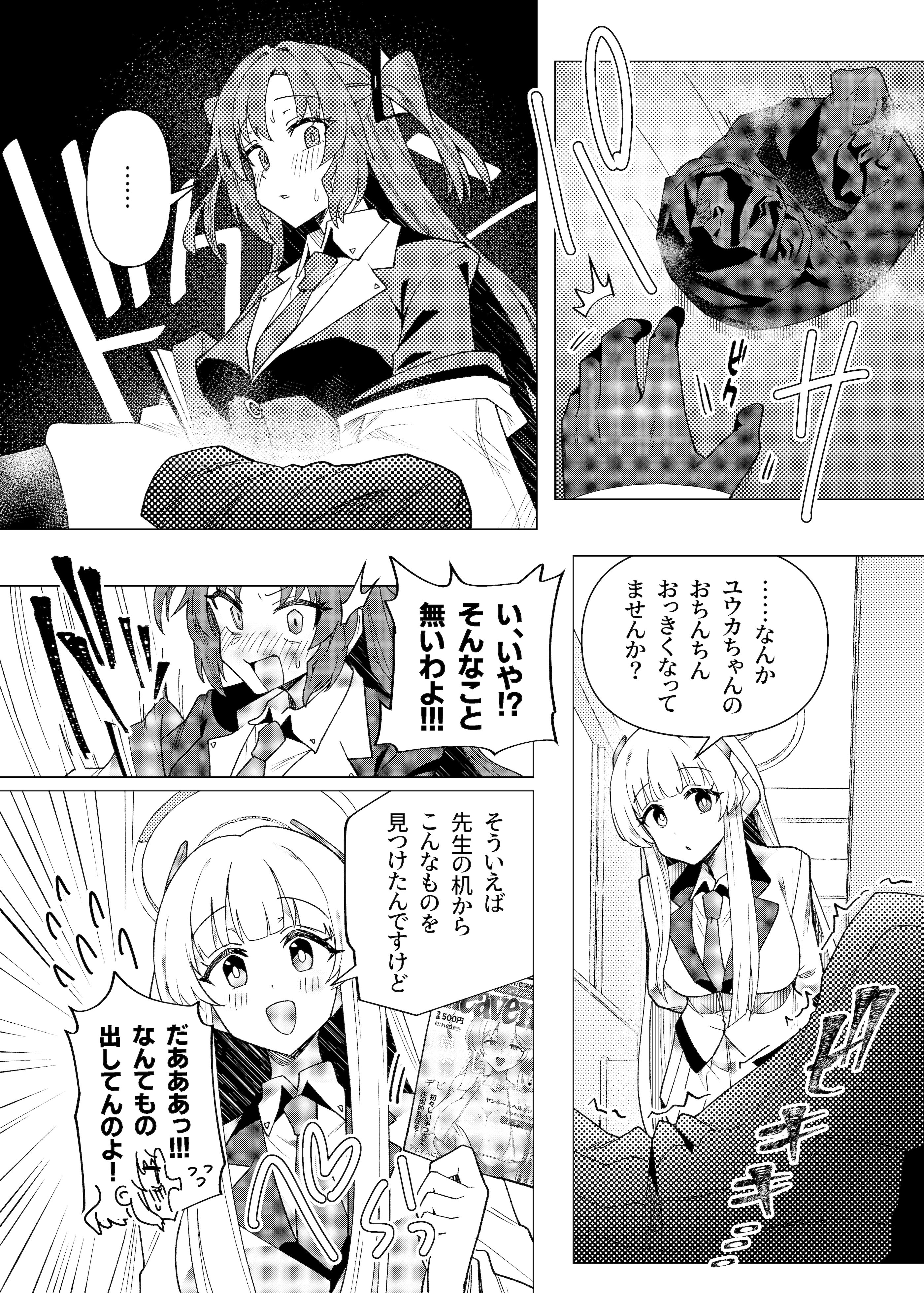 [焼きトリ定食 (トリヤロウ)] フタユウカアーカイブ総集編 (ブルーアーカイブ) [DL版]