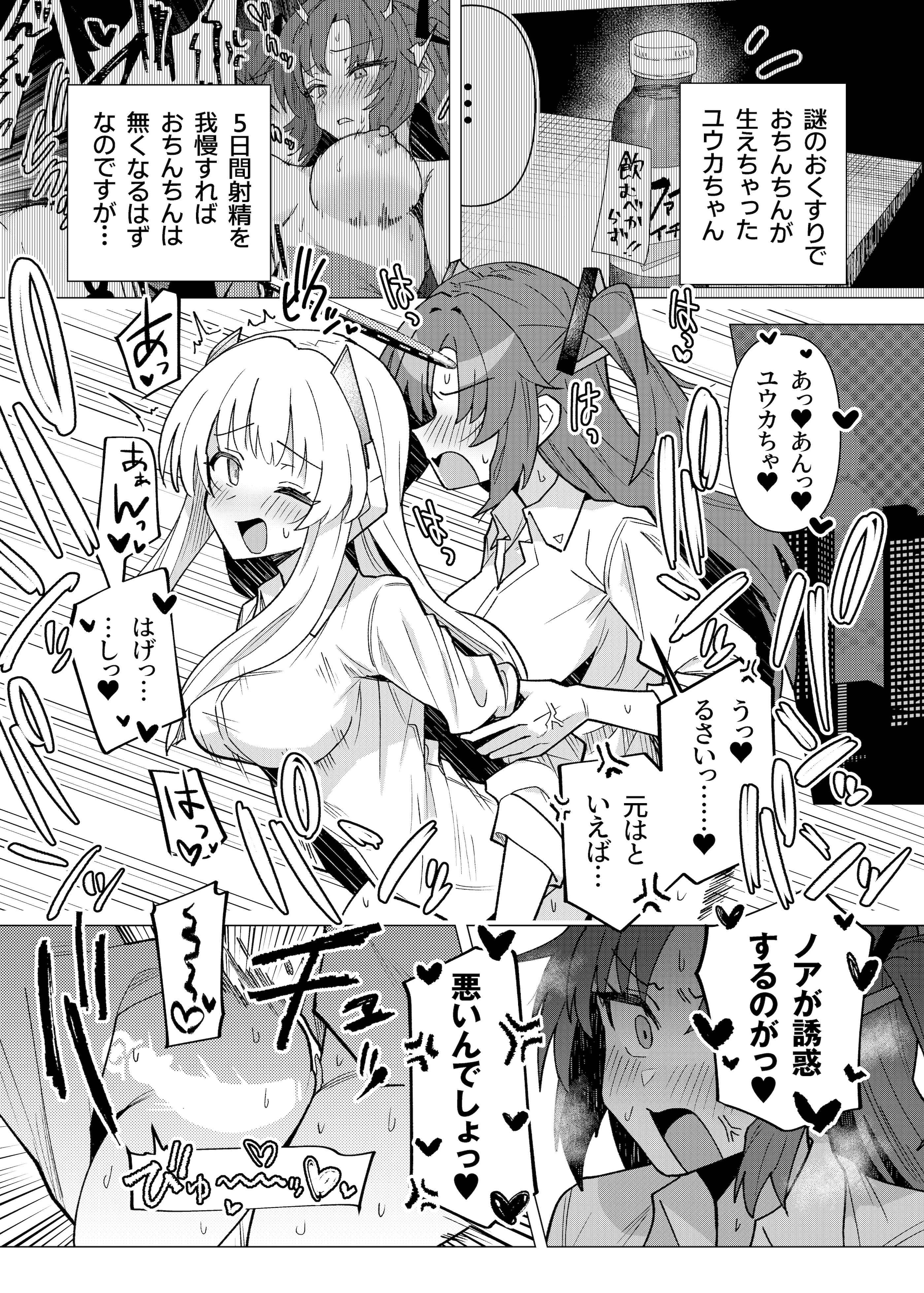 [焼きトリ定食 (トリヤロウ)] フタユウカアーカイブ総集編 (ブルーアーカイブ) [DL版]