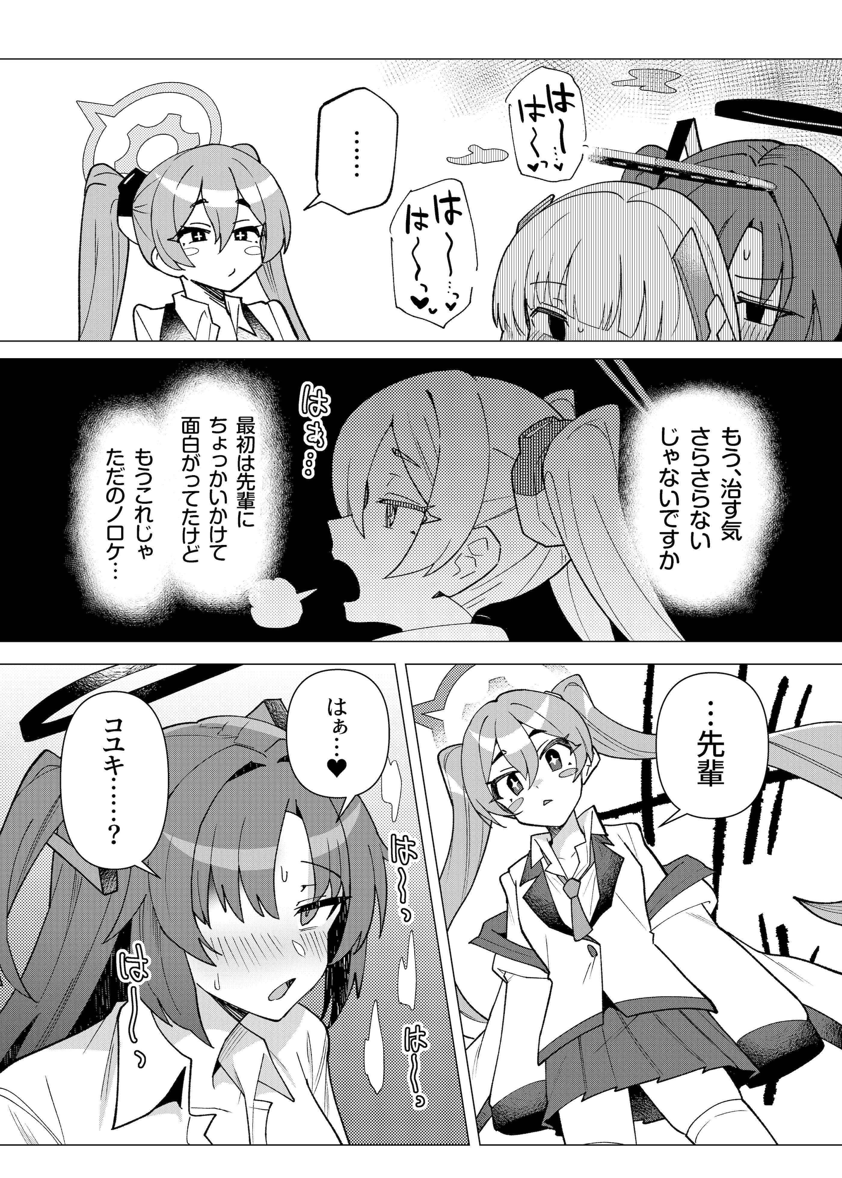 [焼きトリ定食 (トリヤロウ)] フタユウカアーカイブ総集編 (ブルーアーカイブ) [DL版]