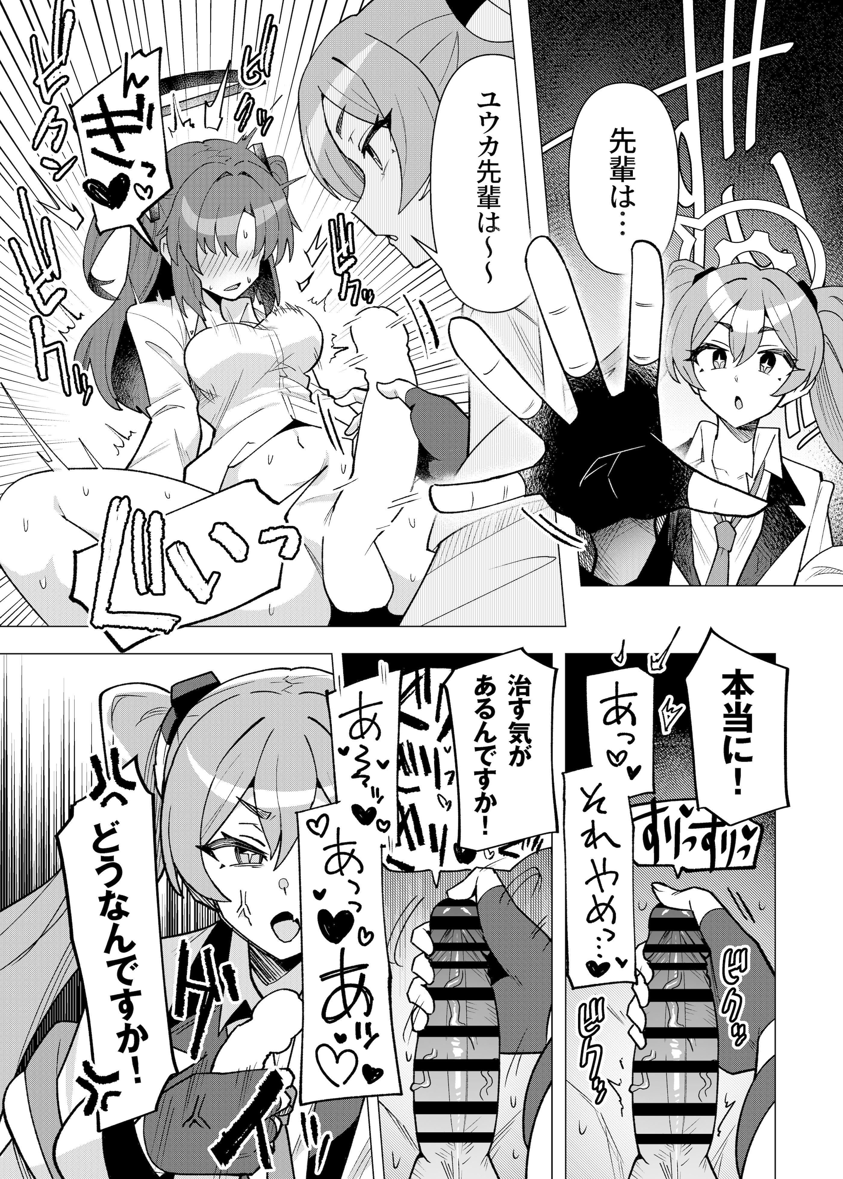 [焼きトリ定食 (トリヤロウ)] フタユウカアーカイブ総集編 (ブルーアーカイブ) [DL版]