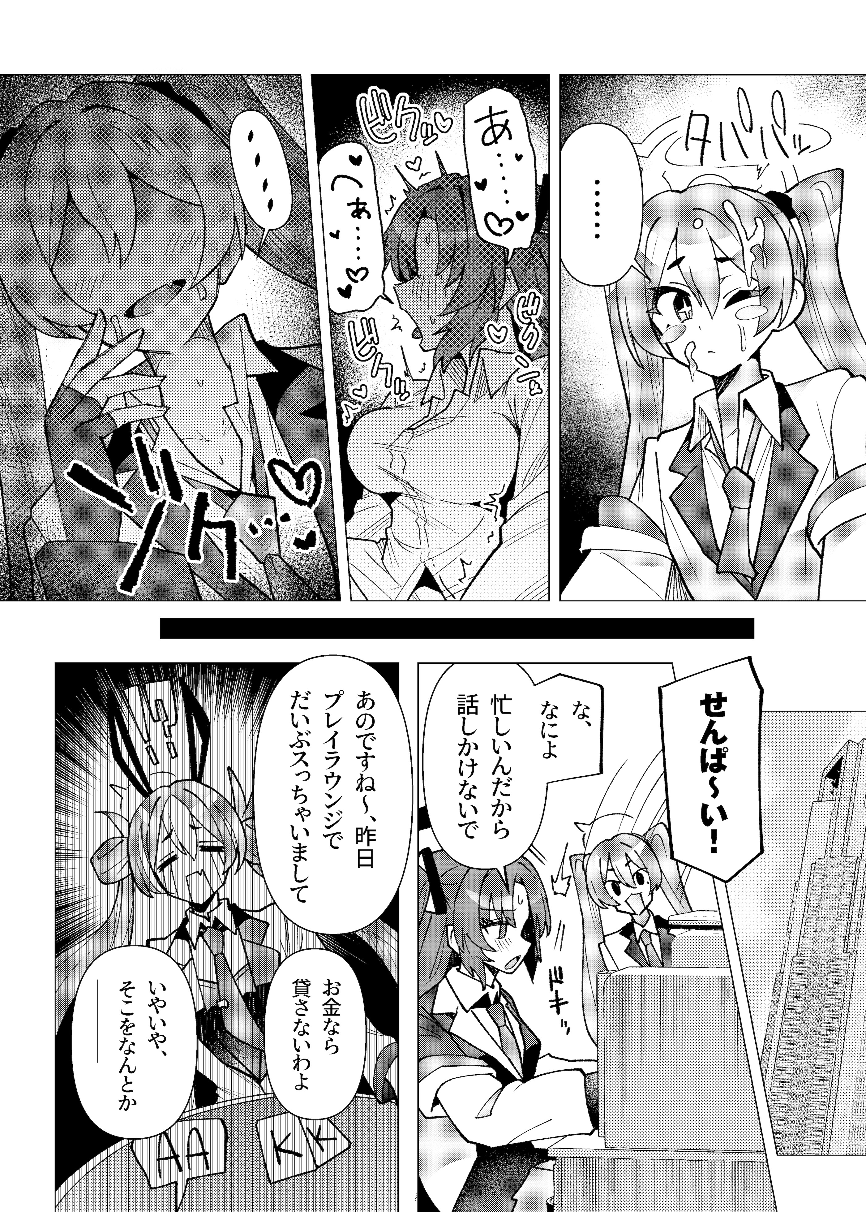 [焼きトリ定食 (トリヤロウ)] フタユウカアーカイブ総集編 (ブルーアーカイブ) [DL版]