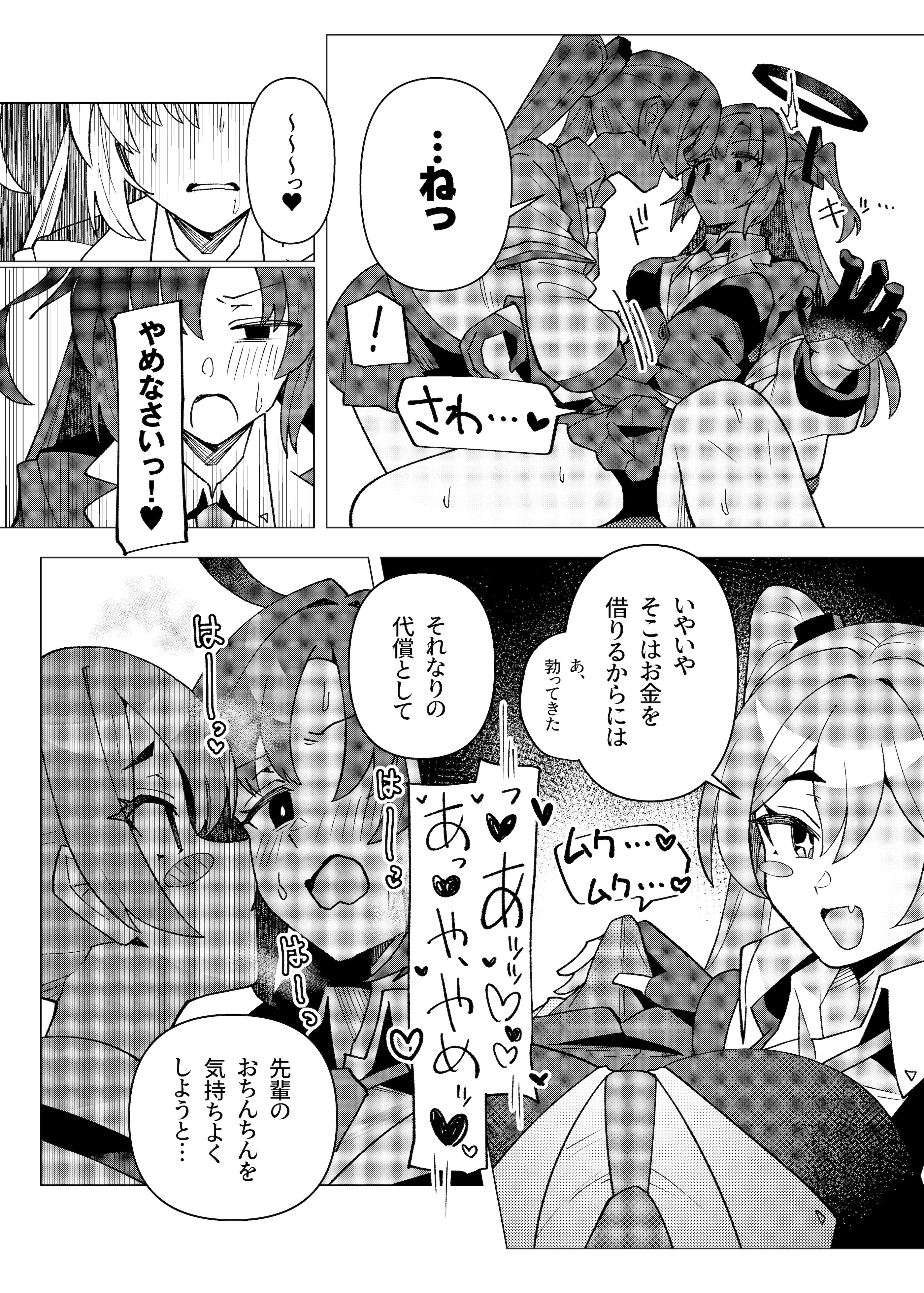 [焼きトリ定食 (トリヤロウ)] フタユウカアーカイブ総集編 (ブルーアーカイブ) [DL版]