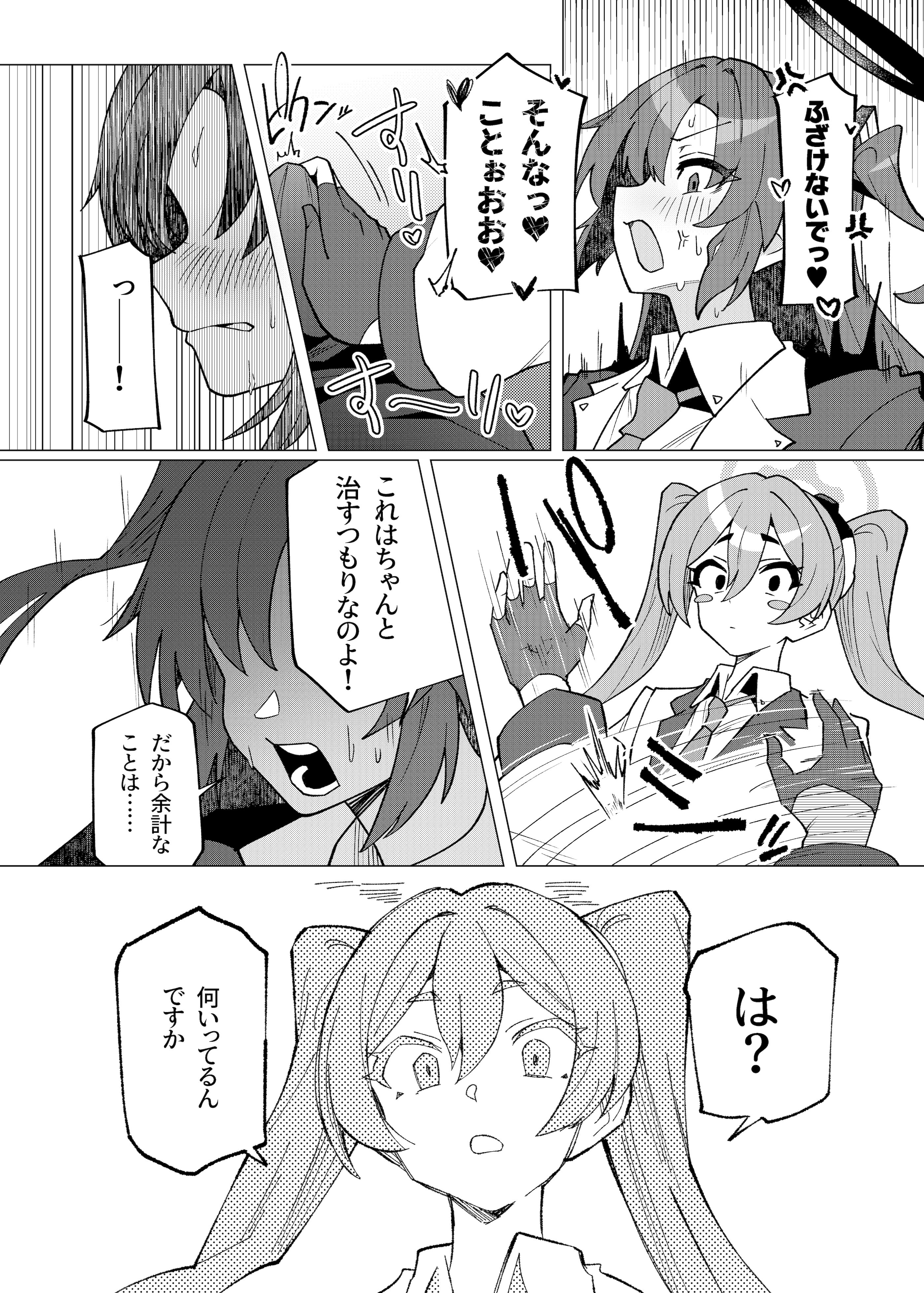 [焼きトリ定食 (トリヤロウ)] フタユウカアーカイブ総集編 (ブルーアーカイブ) [DL版]