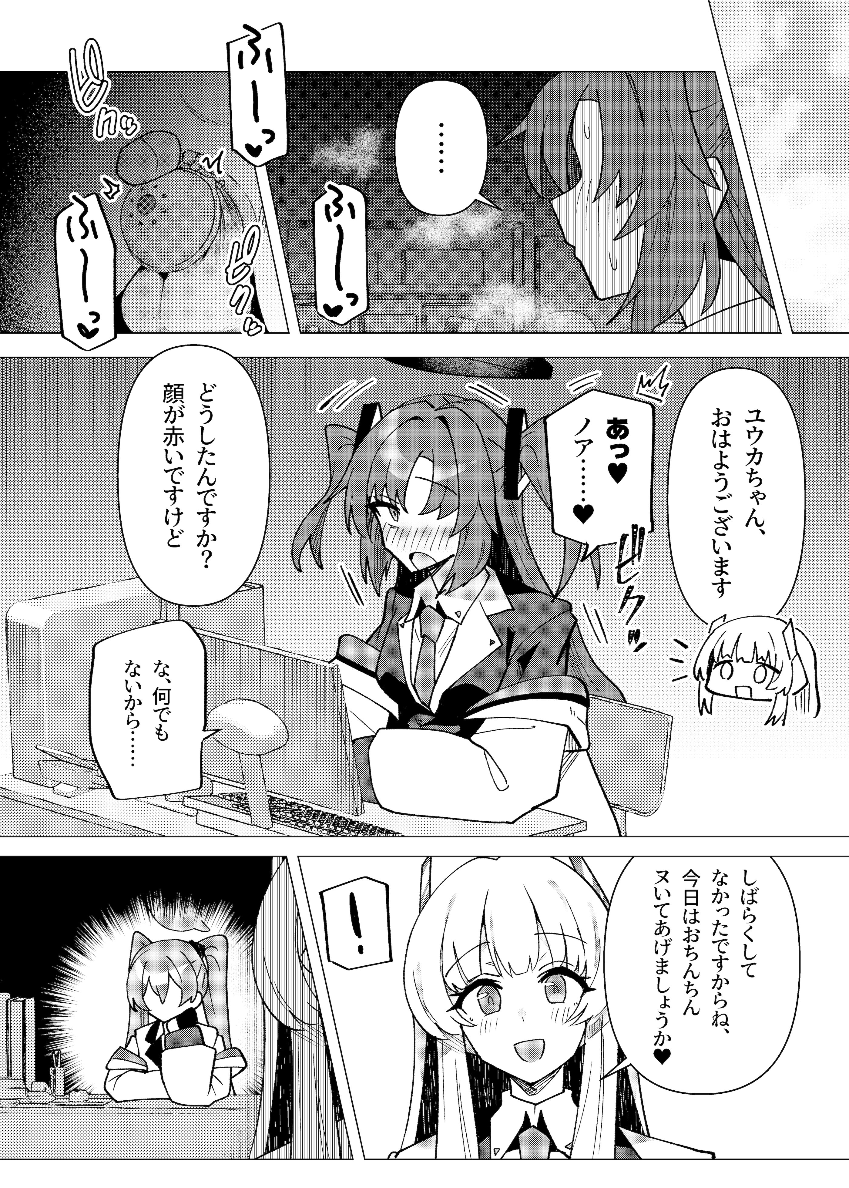 [焼きトリ定食 (トリヤロウ)] フタユウカアーカイブ総集編 (ブルーアーカイブ) [DL版]