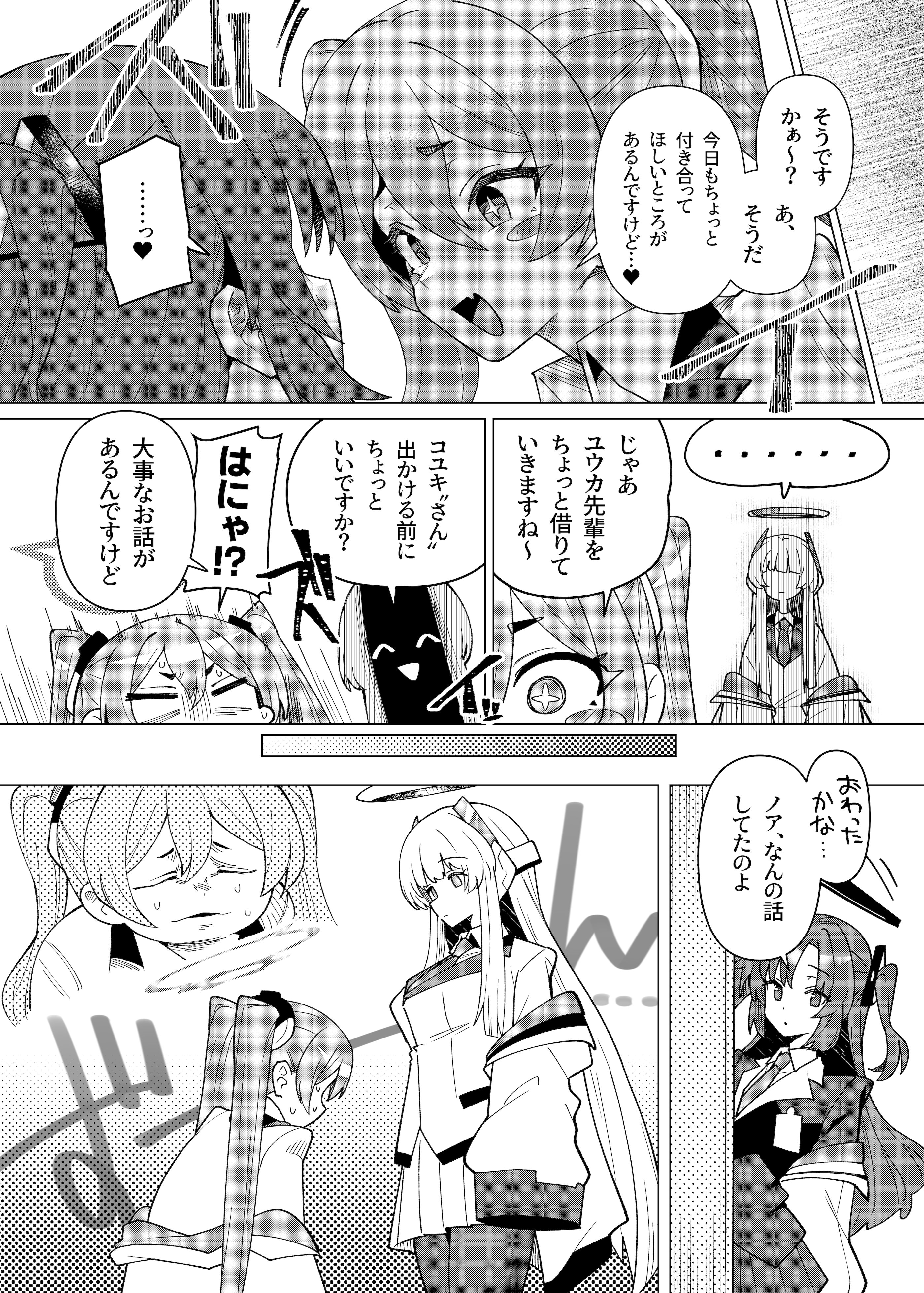 [焼きトリ定食 (トリヤロウ)] フタユウカアーカイブ総集編 (ブルーアーカイブ) [DL版]