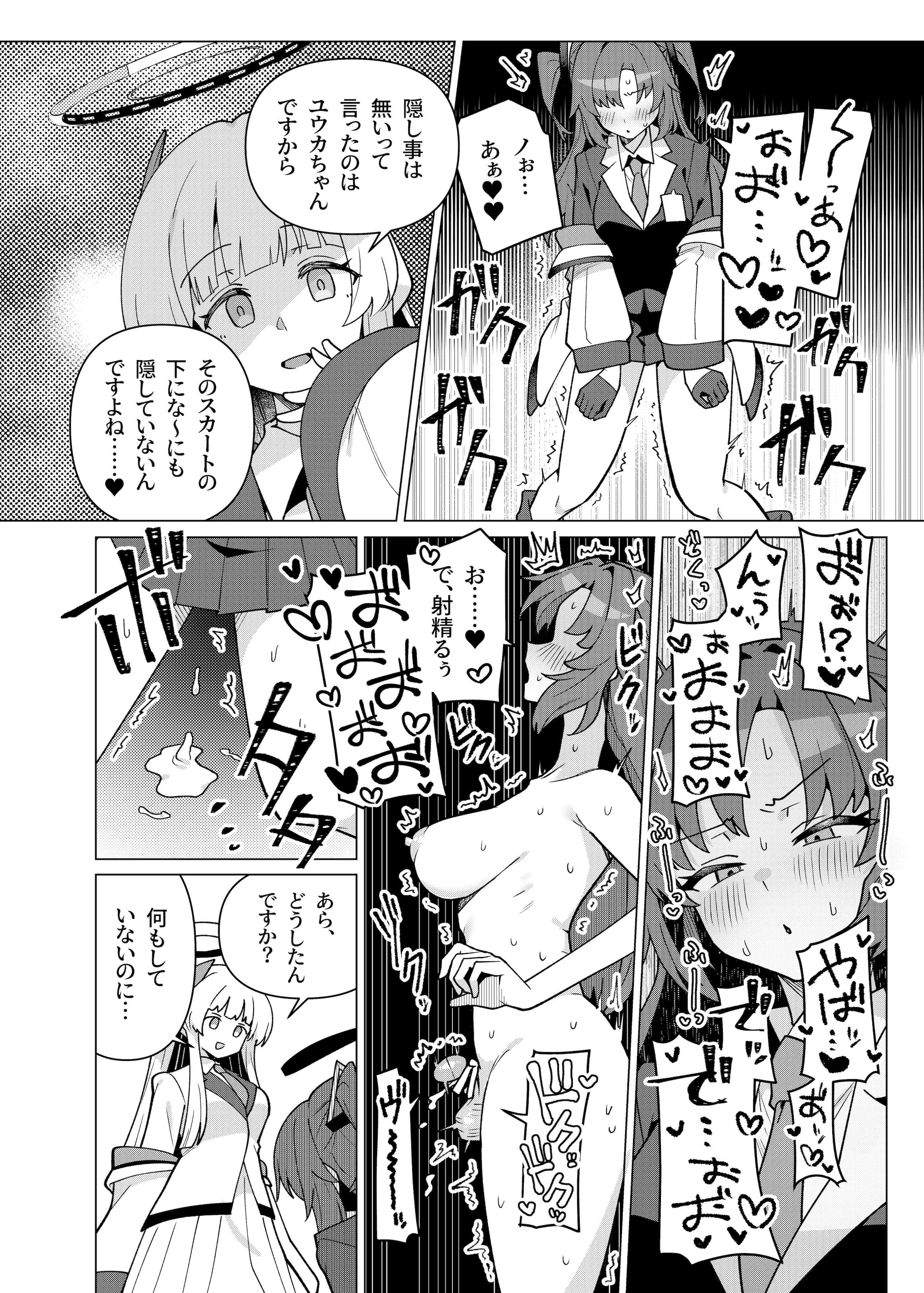 [焼きトリ定食 (トリヤロウ)] フタユウカアーカイブ総集編 (ブルーアーカイブ) [DL版]