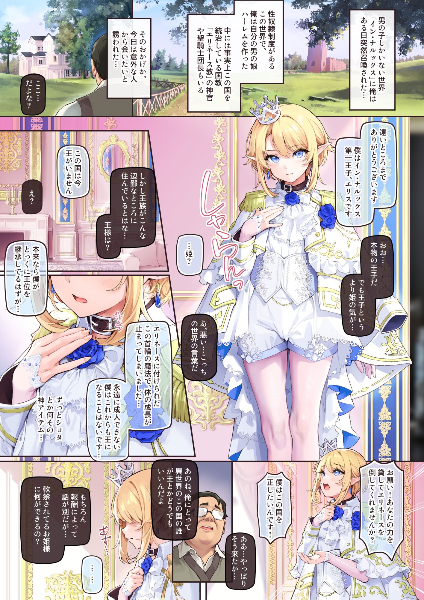 [新生ロリショタ (shuffle、kozi)] 異世界オトコノコ雌堕ち調教記総集編2