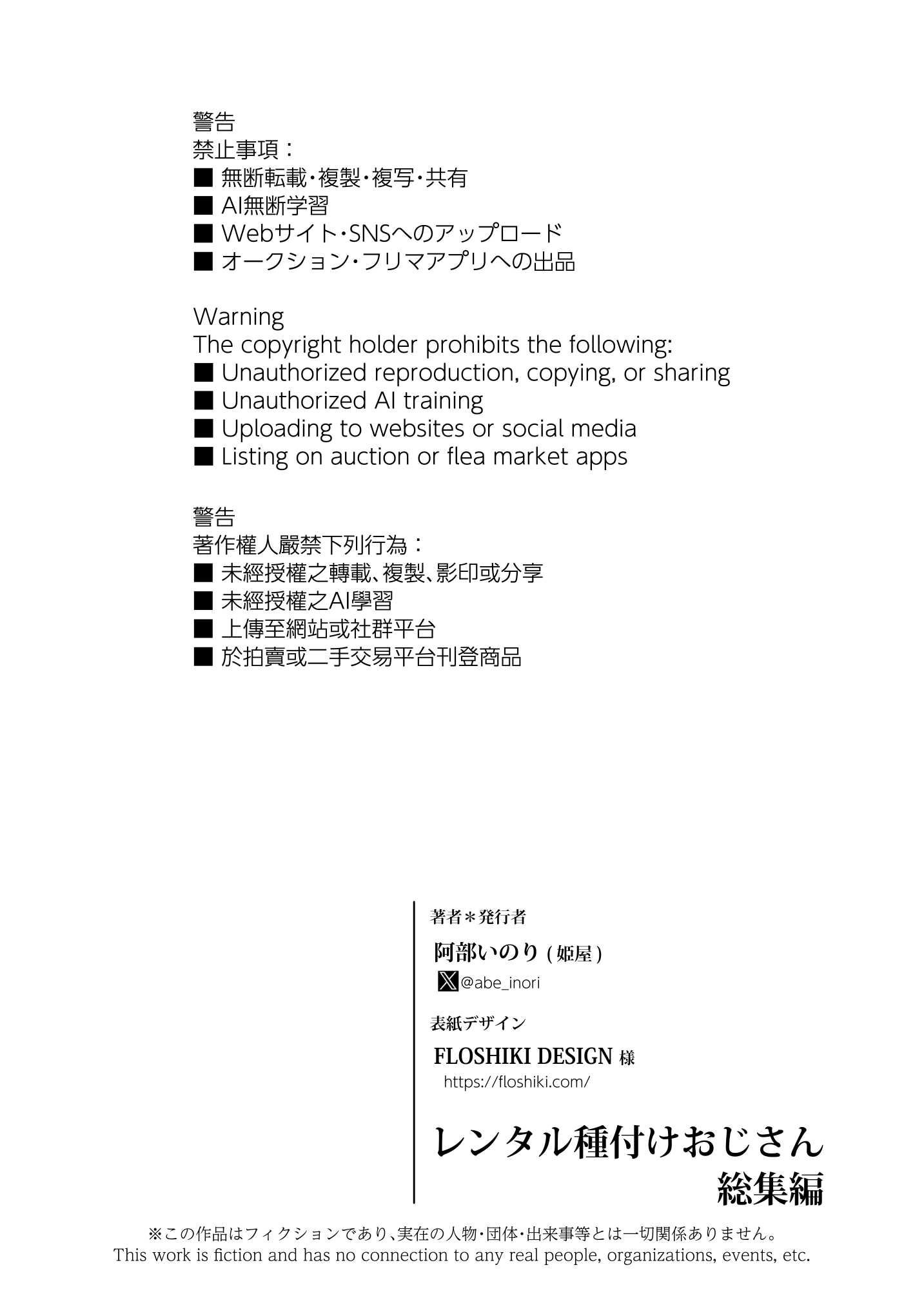 [姫屋] レンタル種付けおじさん総集編