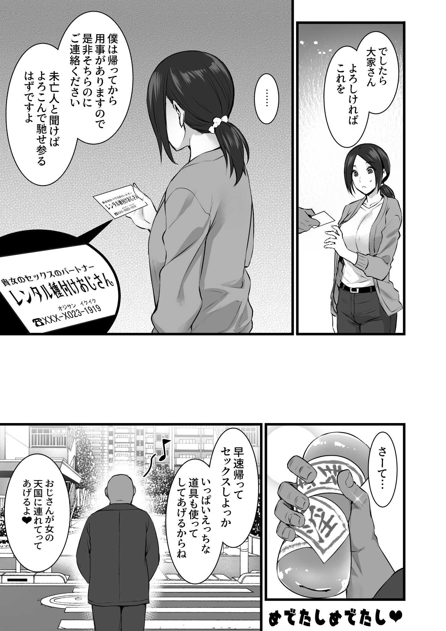 [姫屋] レンタル種付けおじさん総集編