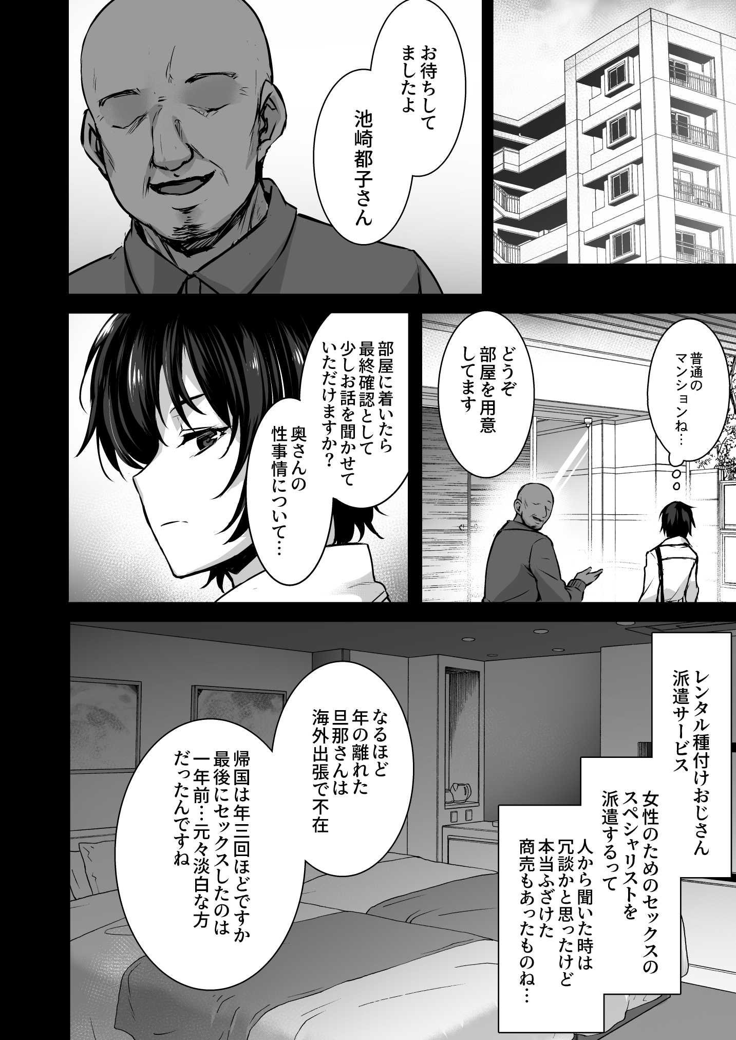 [姫屋] レンタル種付けおじさん総集編