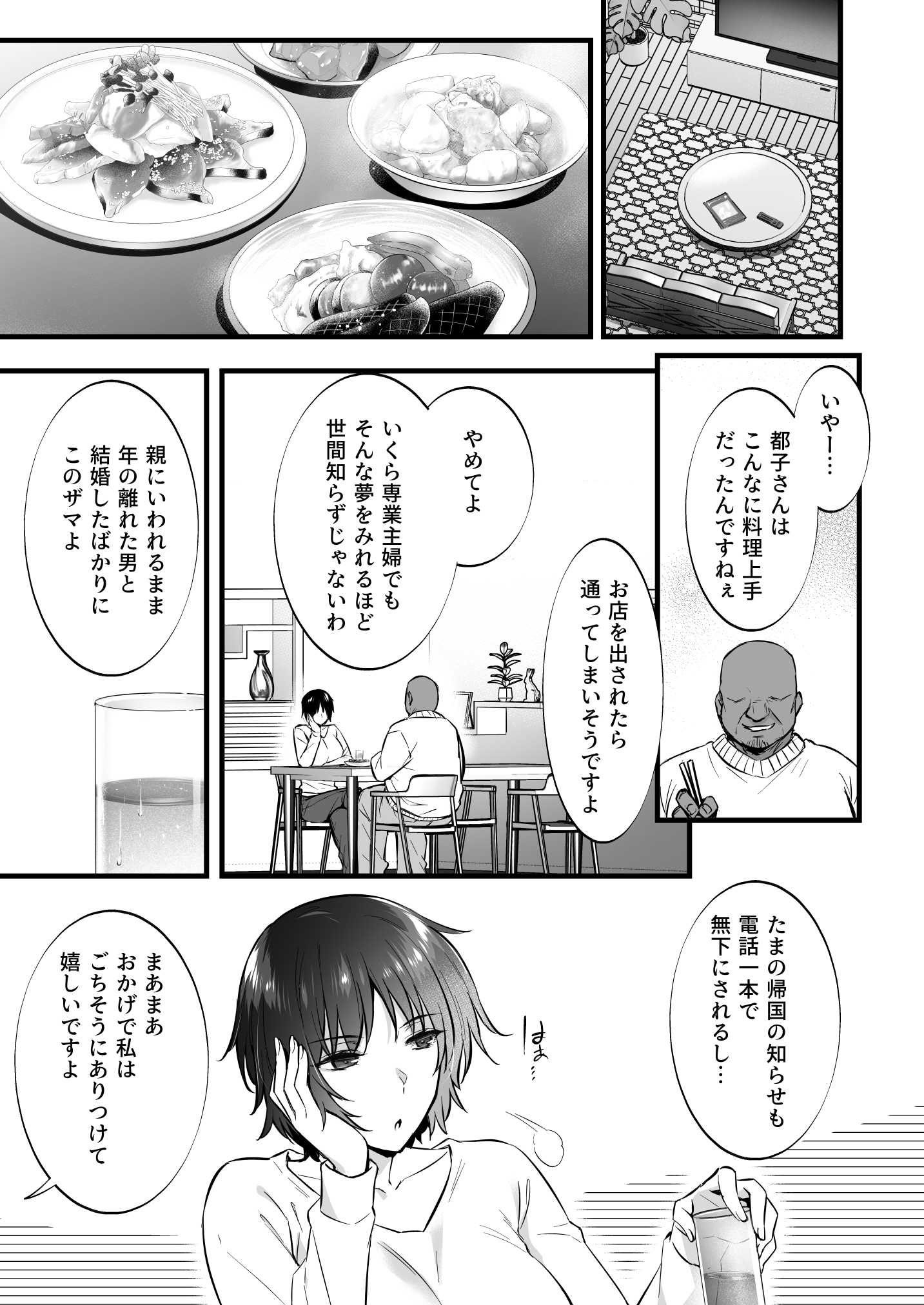 [姫屋] レンタル種付けおじさん総集編