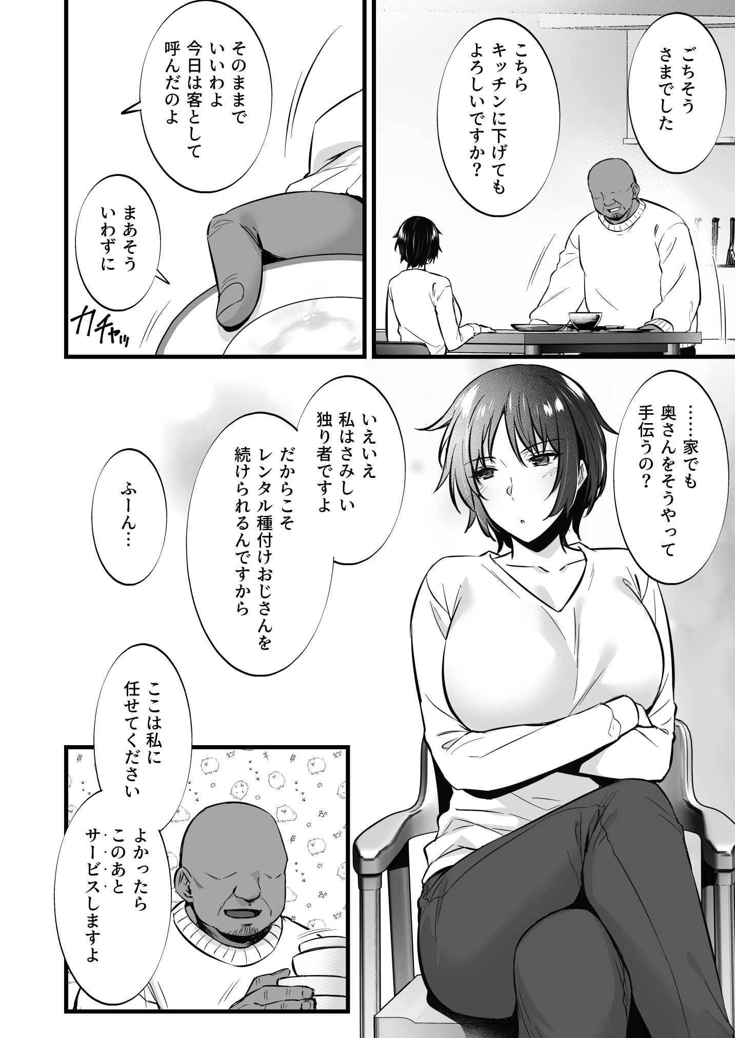 [姫屋] レンタル種付けおじさん総集編