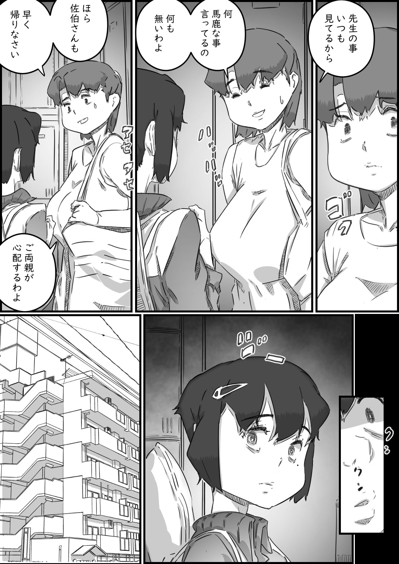 [ヒレカツ] 母子スワップ03 母さんは俺のモノッ