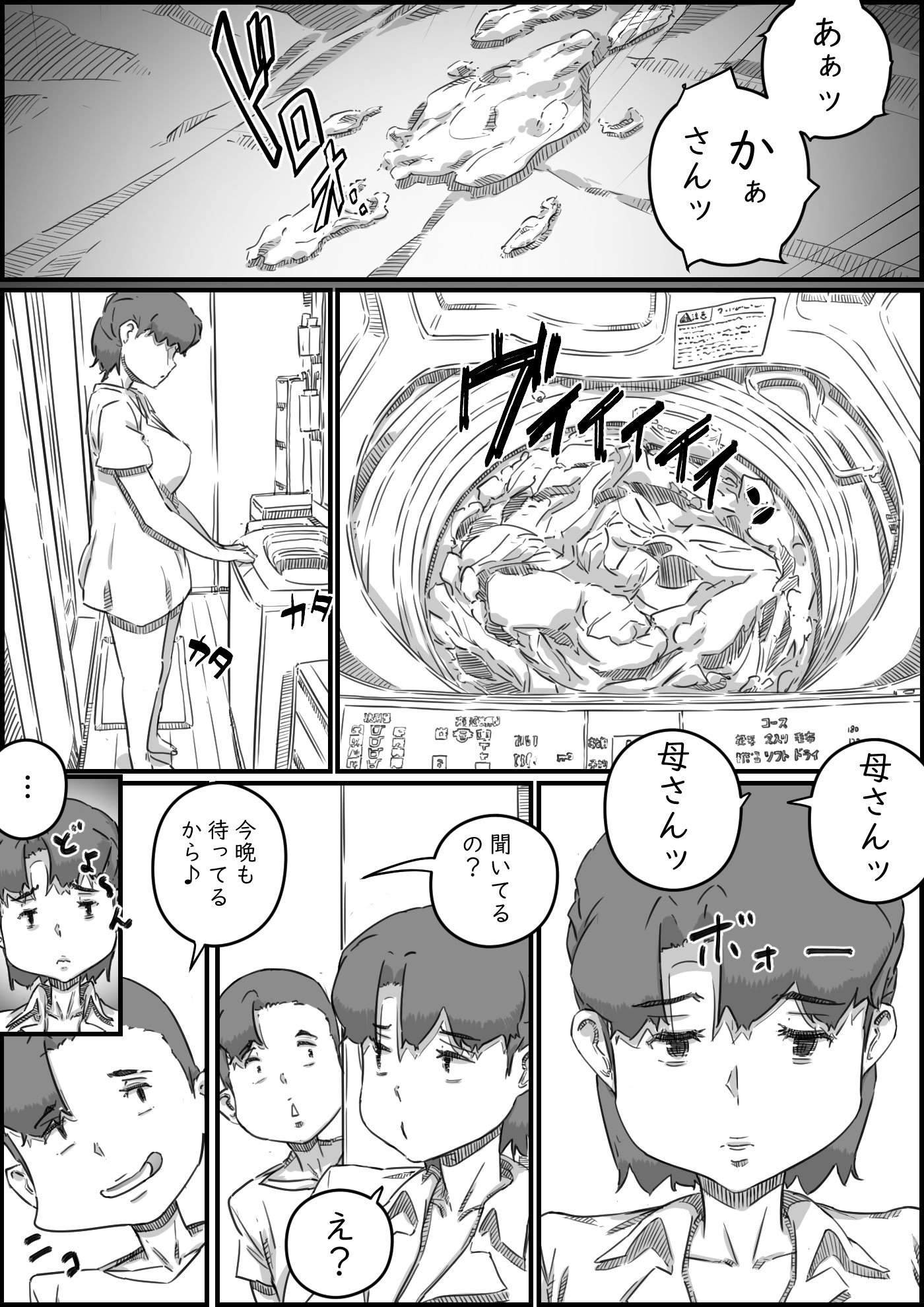 [ヒレカツ] 母子スワップ03 母さんは俺のモノッ